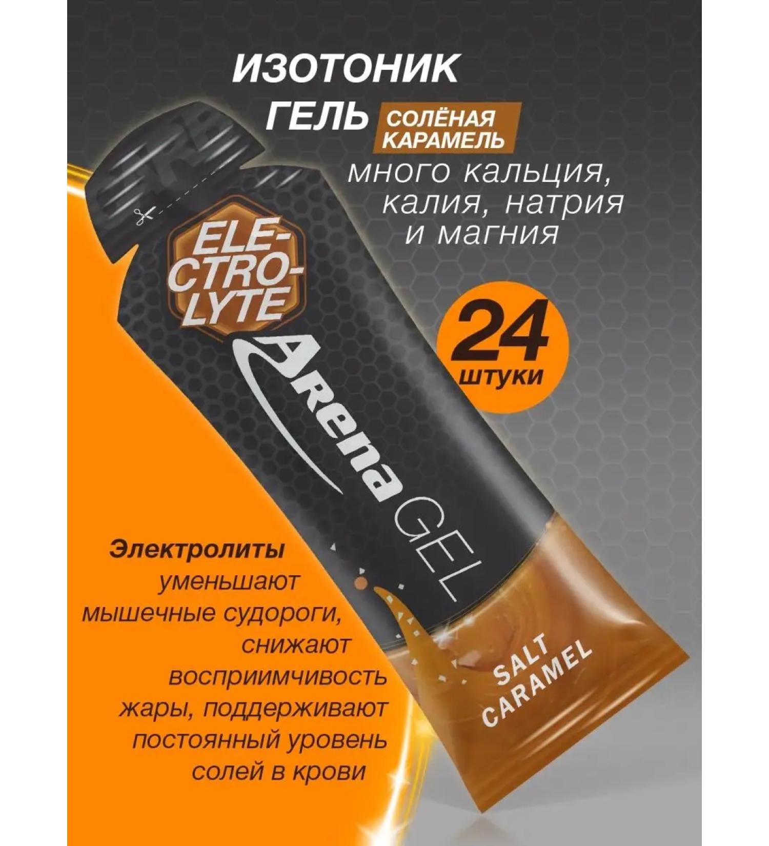 Arena Energy gel for running salty caramel 24 pieces - Buy Online on GoSupps.com