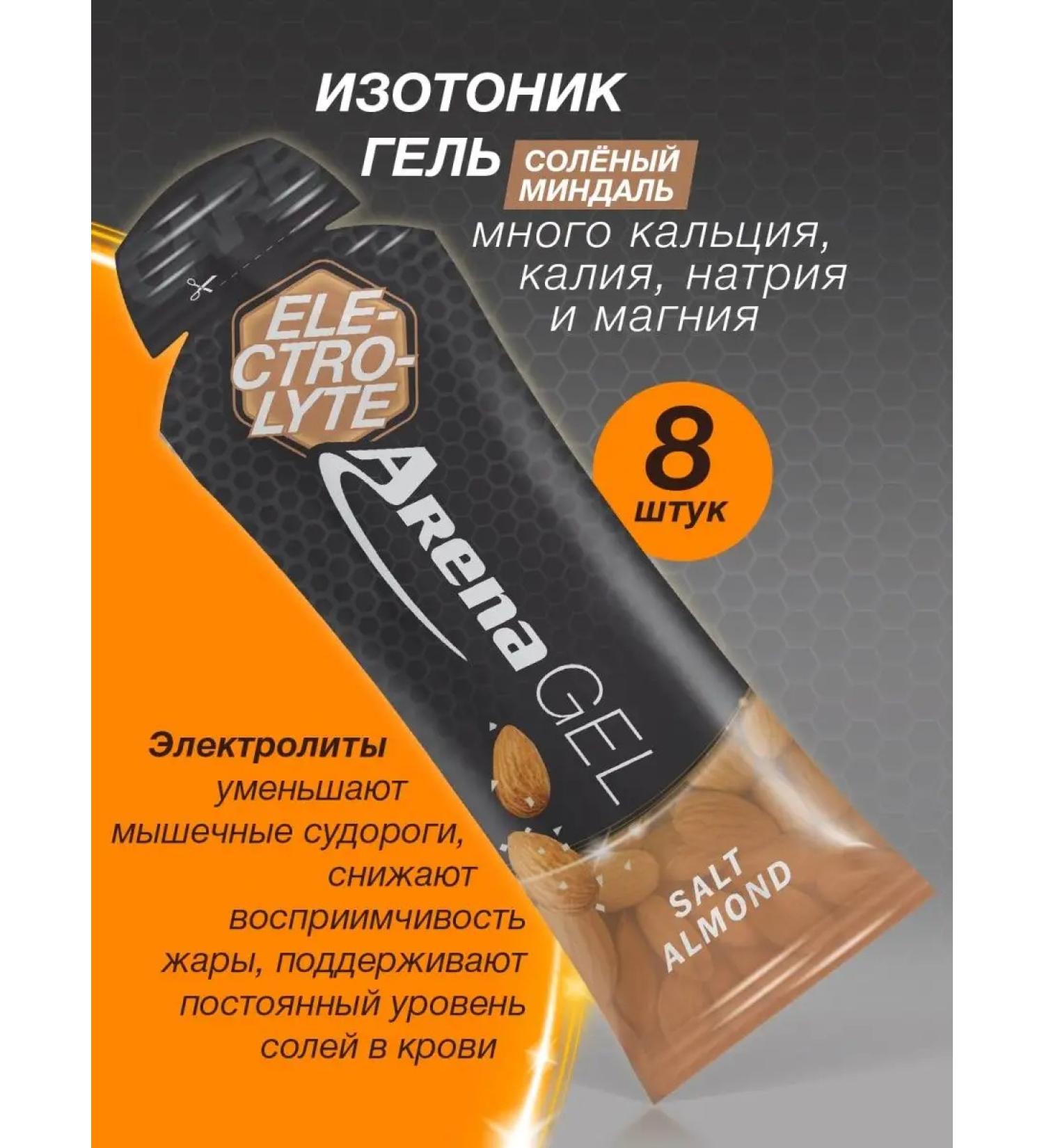 Arena Energy gel for running salty almonds 8 pieces - Buy Online on GoSupps.com