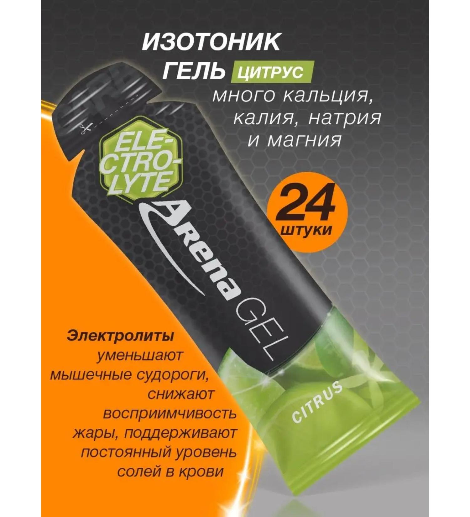 Arena Energy gel for running citrus 24 pieces - Buy Online on GoSupps.com