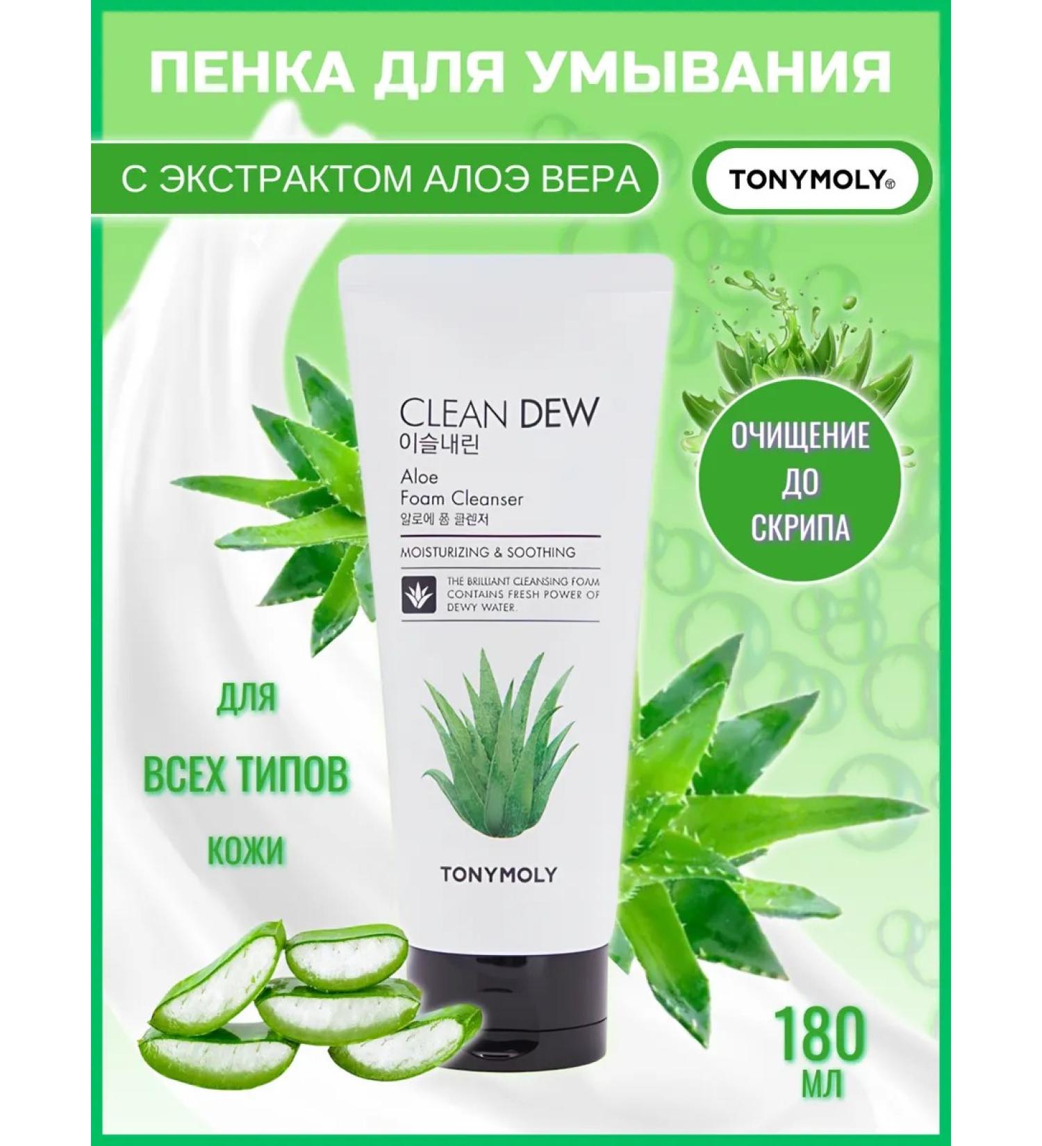 Tony Moly Aloe washing foam - Buy Online on GoSupps.com