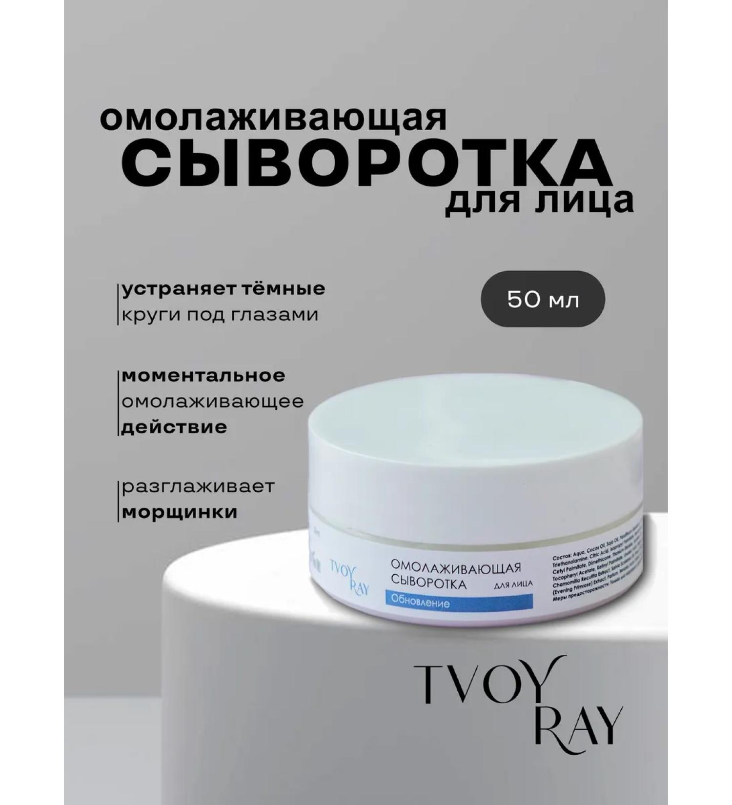 YOUR RAY Facial serum cream 50 ml - Buy Online on GoSupps.com