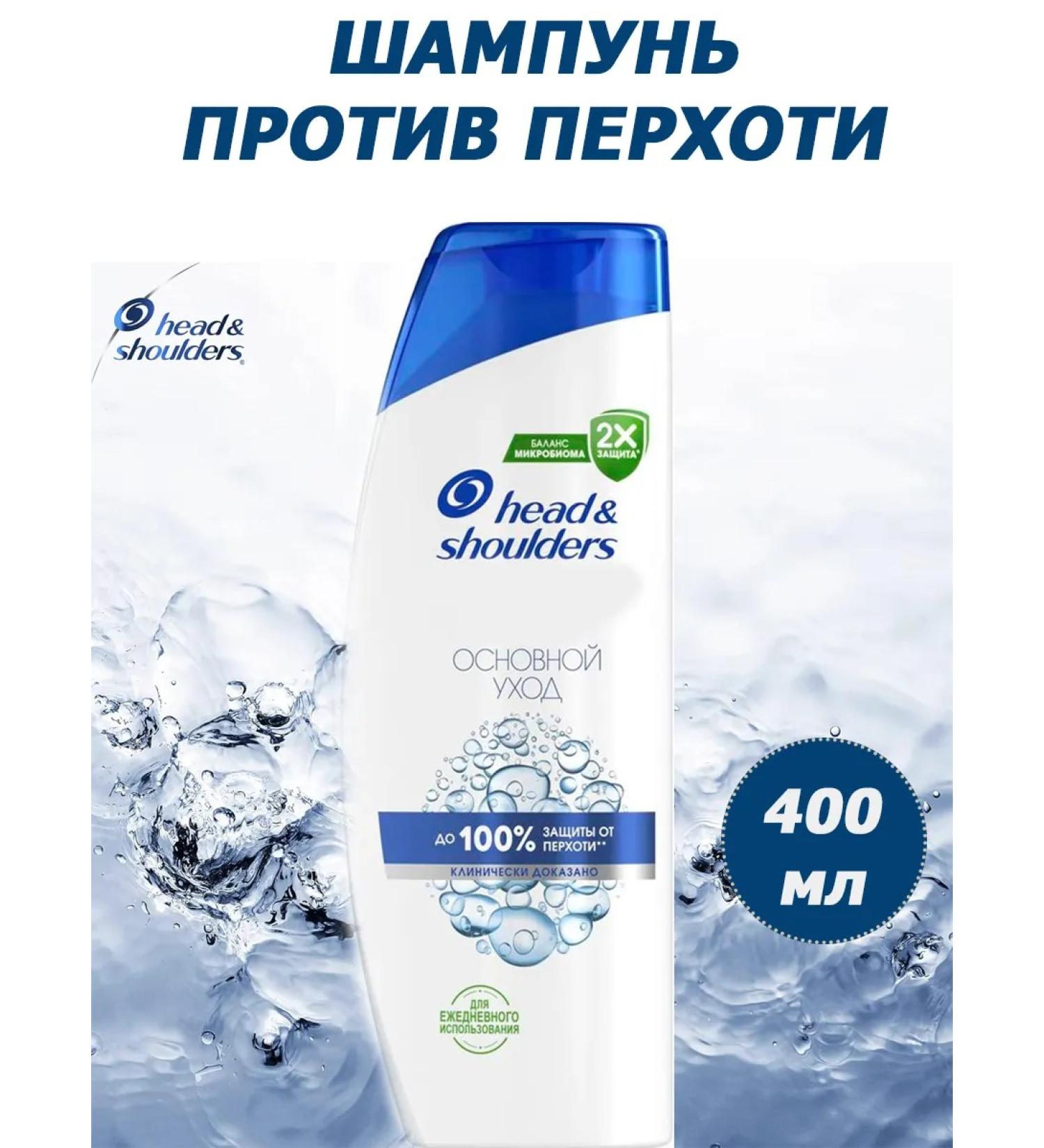Head & Shoulders Shampoo 2V1 against dandruff main care 400ml - Buy Online on GoSupps.com