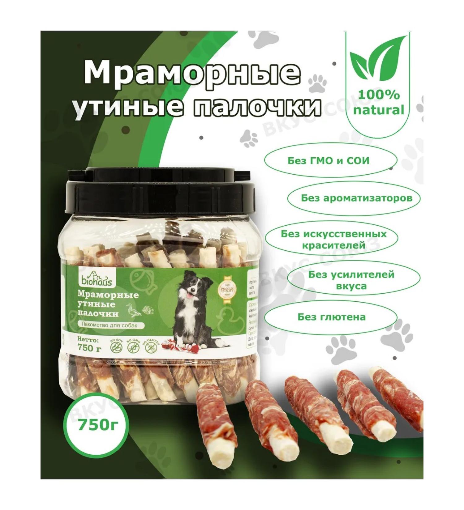 biohaus Dog treat for dogs marble duck sticks 750g - Buy Online on GoSupps.com