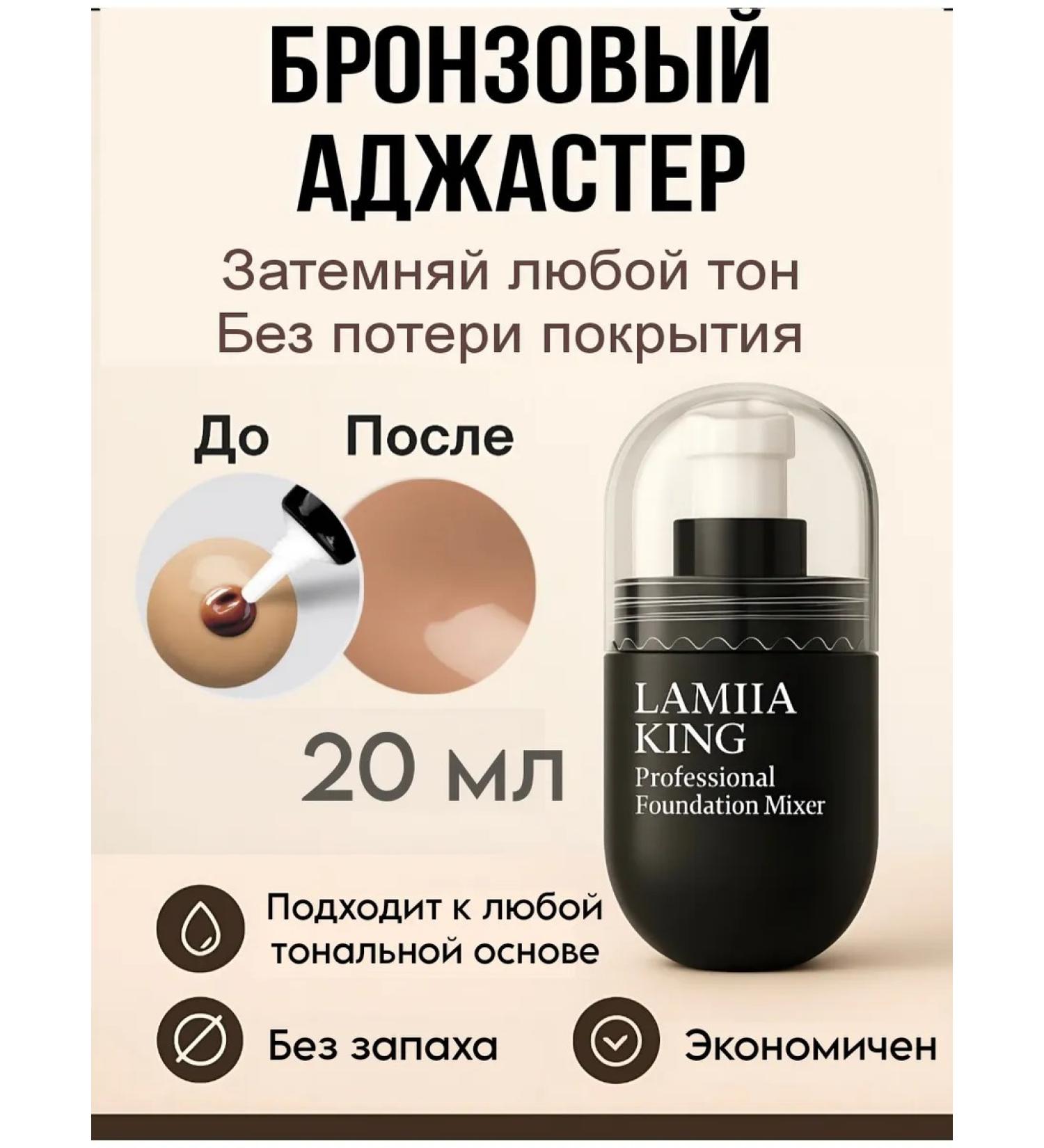 LAMIIA KING Ajaster dark for foundation - Buy Online on GoSupps.com