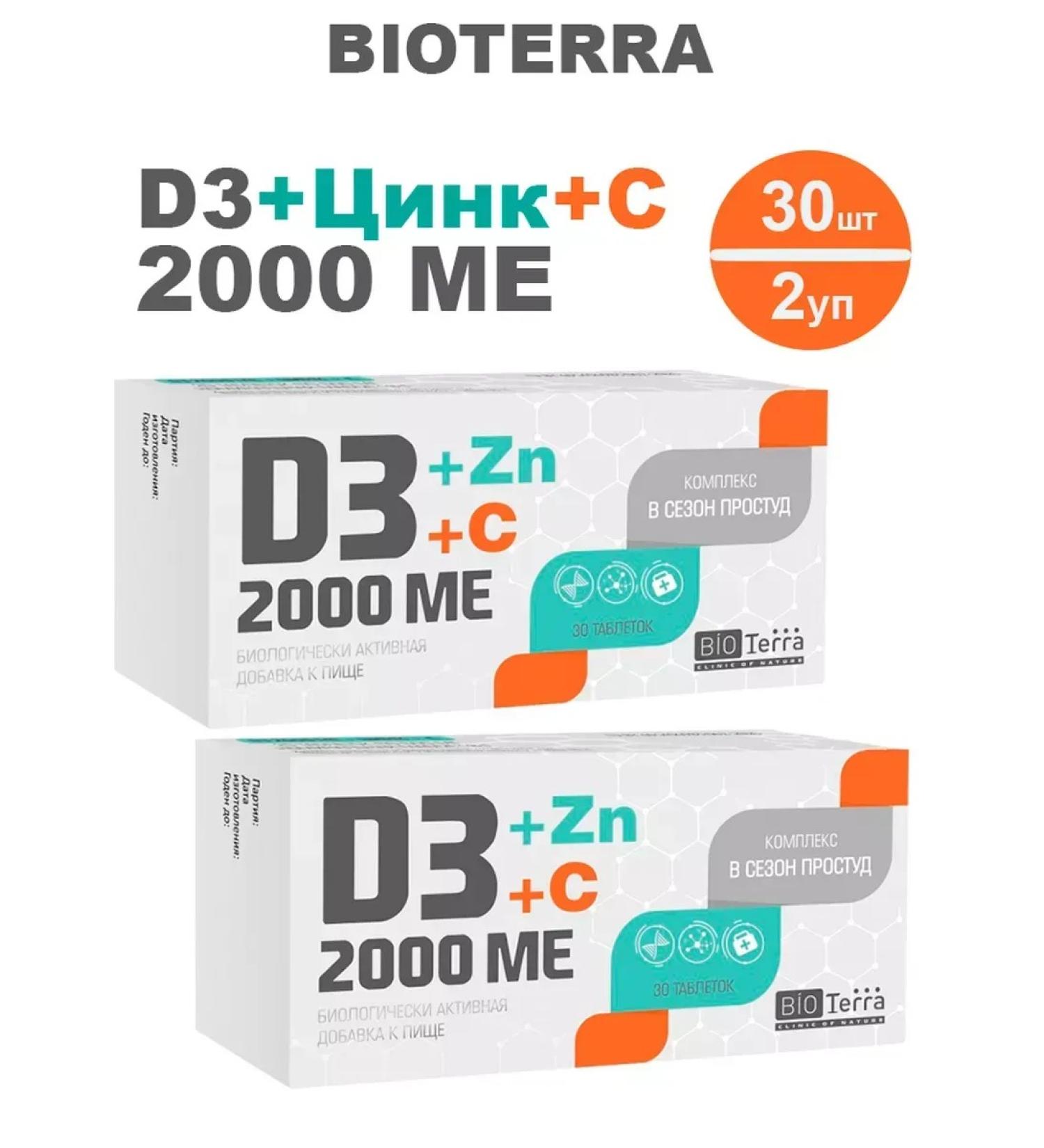Bioterra D3 2000 ME+zinc+with a complex N30 600MG-2ST - Buy Online on GoSupps.com