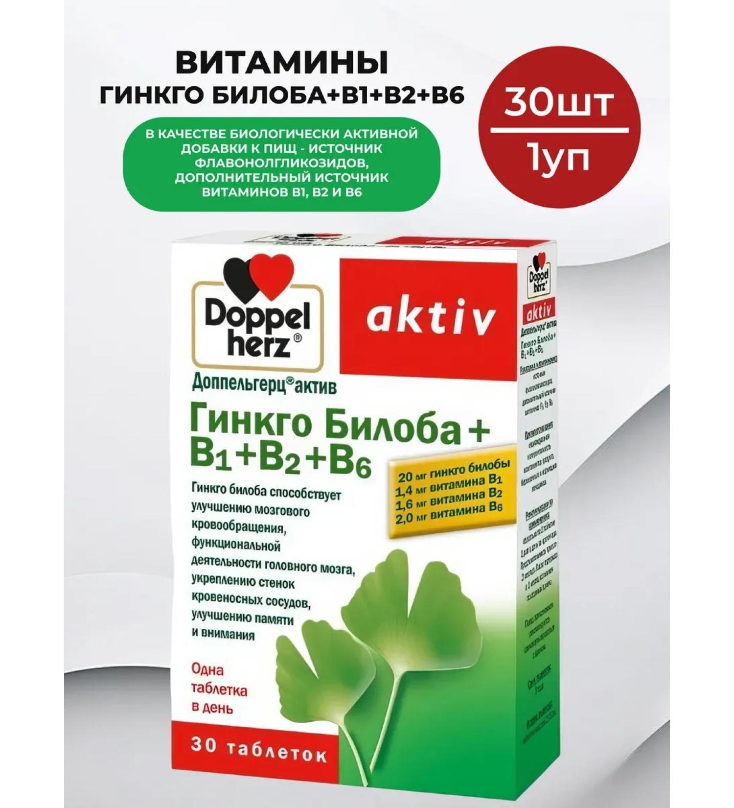 Doppelherz Ginkgo biloba vitamins+B1+B2+B6 30 pcs - 1UP - Buy Online on GoSupps.com