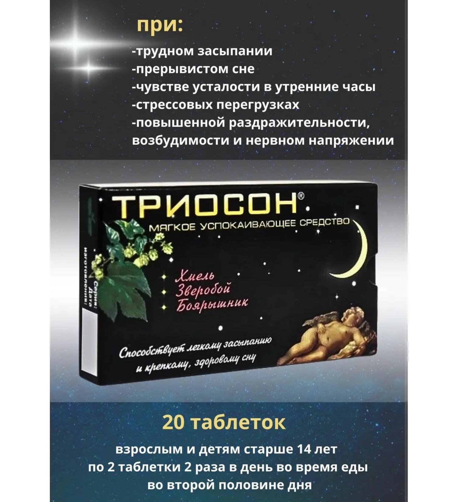 Vitamer Triison tablets from sleep anxiety adults 1UP - Buy Online on GoSupps.com