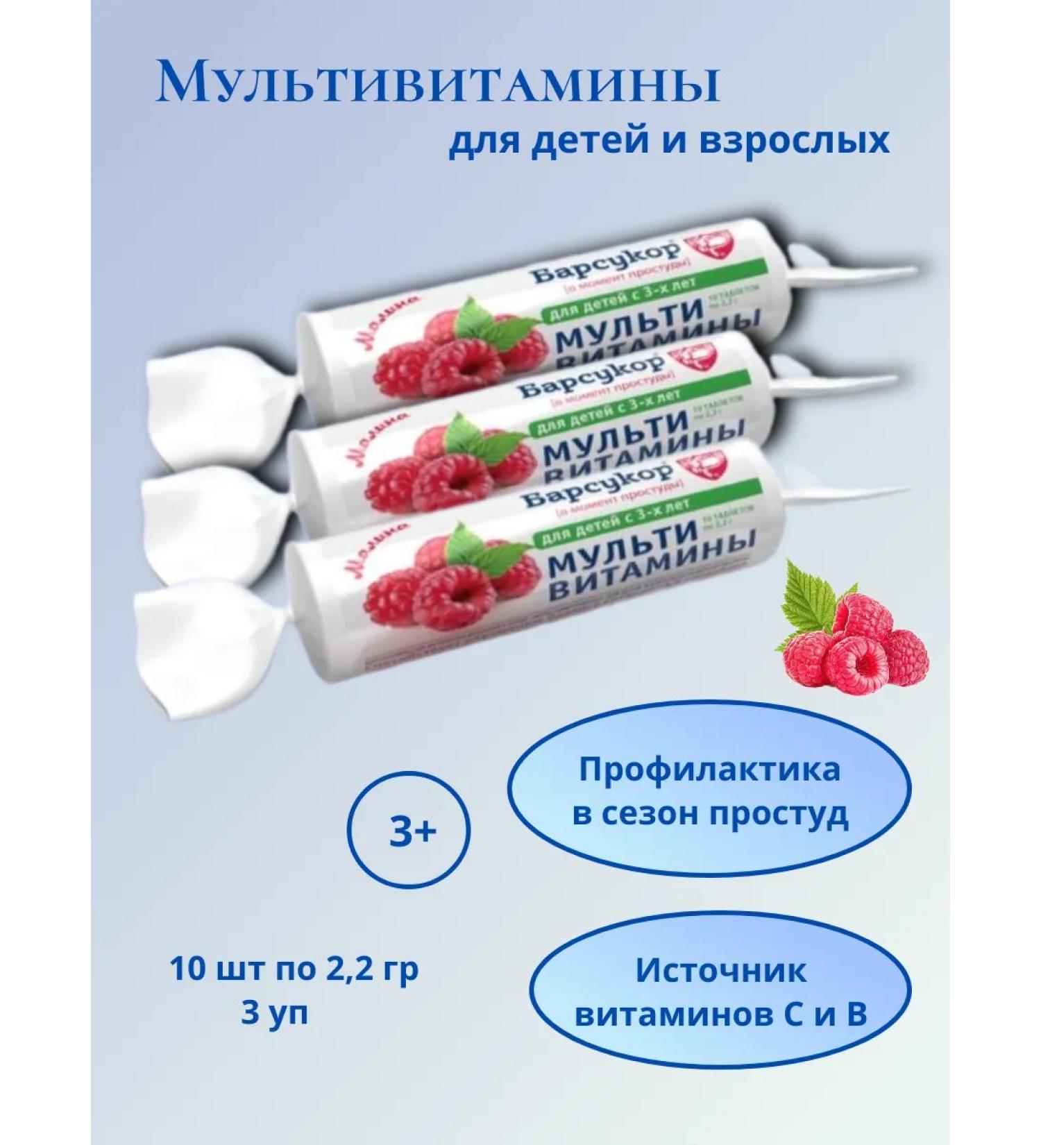 Badger Multivitamins for children and adults with raspberries 10t*2.2g*3pcs - Buy Online on GoSupps.com