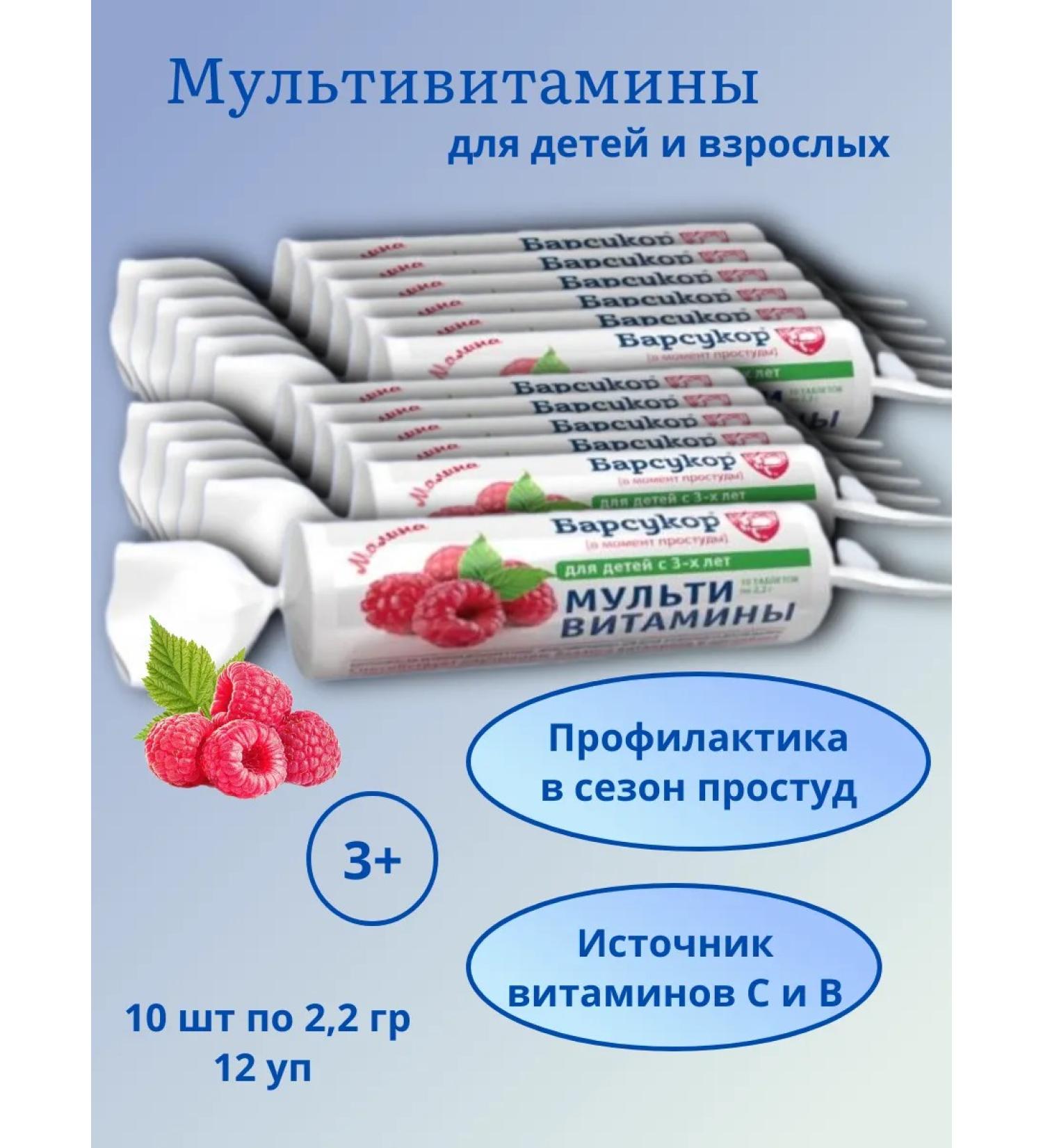 Badger Multivitamins for children and adults with raspberries 10t*2.2g*12pcs - Buy Online on GoSupps.com