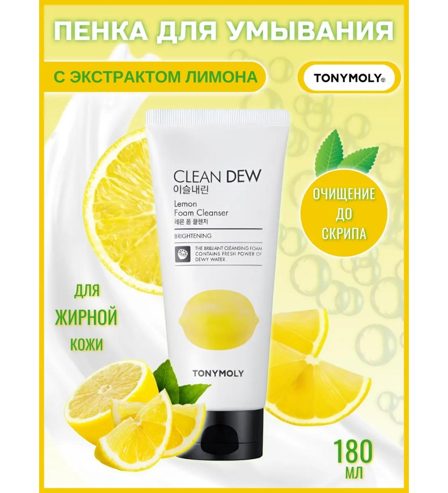 Tony Moly Foam for removing makeup with lemon - Buy Online on GoSupps.com