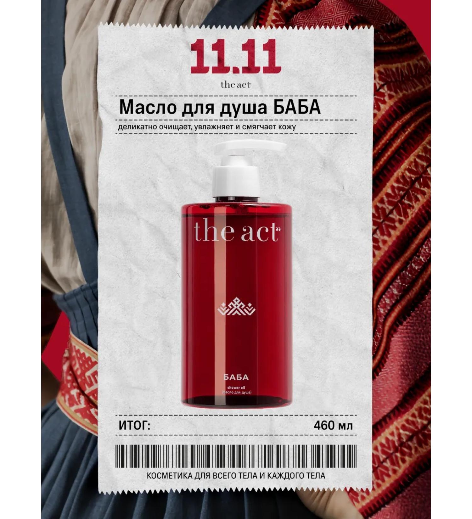 The Act Shower gel hydrophilic series Baba 460 ml - Buy Online on GoSupps.com