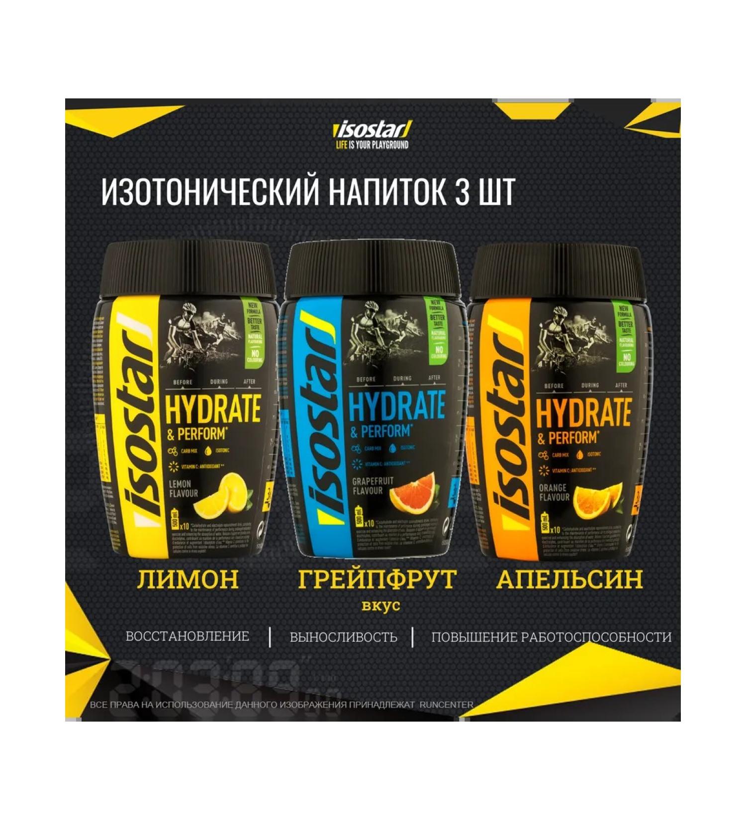 Isostar 3 banks of Isotonic H&P Lemon Orange Grapefruit - Buy Online on GoSupps.com
