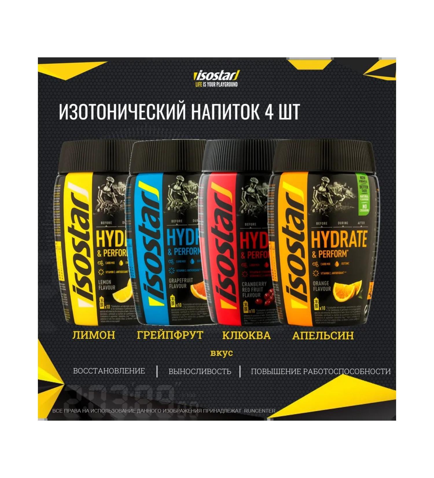 Isostar 4 banks of isotonic H&P all tastes - Buy Online on GoSupps.com