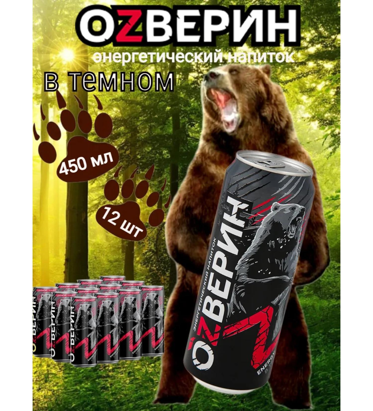 Ozverin Energy drink of landscaping in a dark 12 pcs 450 ml