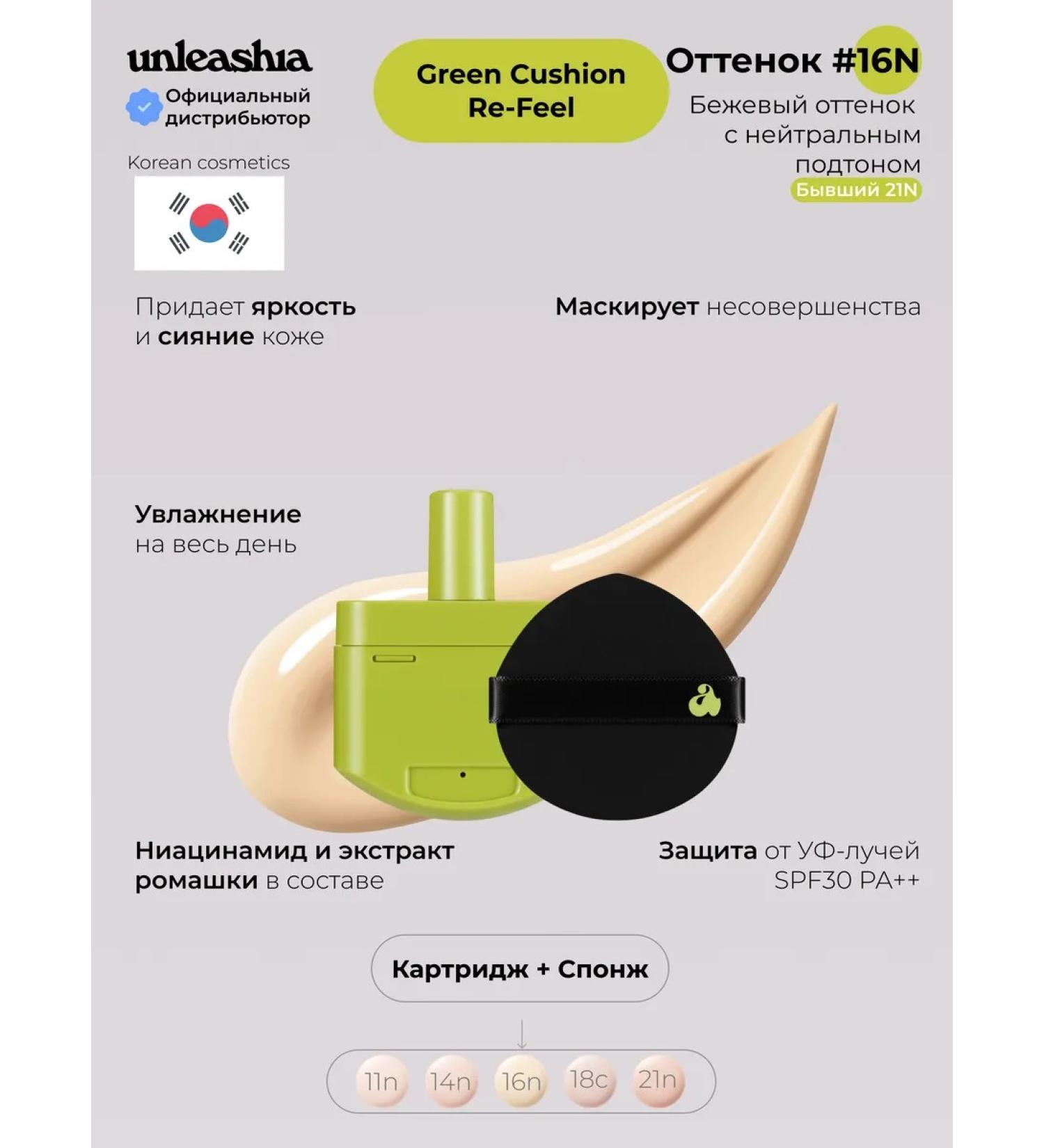 UNLEASHIA Cartridge Refil Kushon for Korea 16n - Buy Online on GoSupps.com