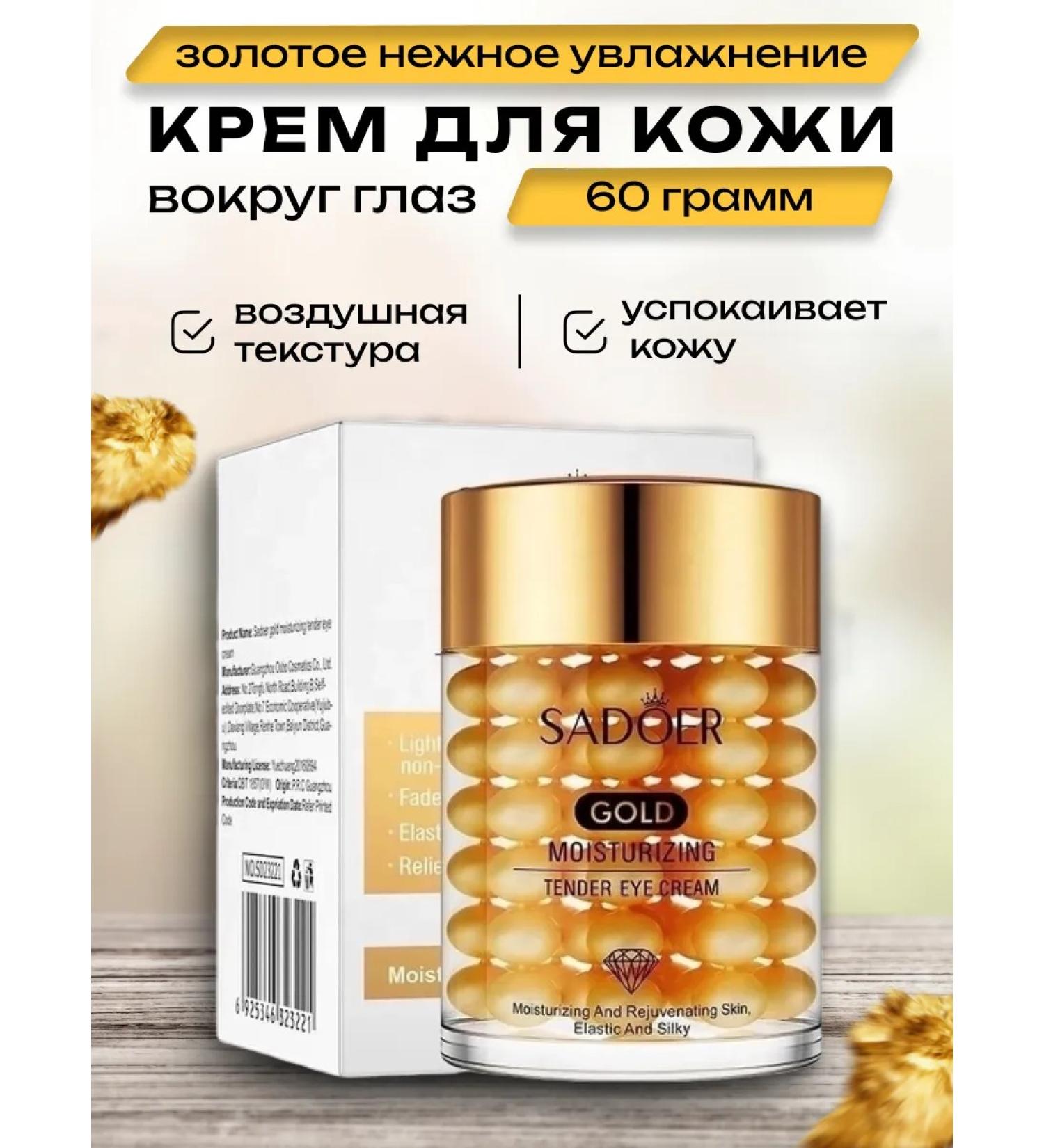 Beauty&Vika5 Cream around the eyes with gold extract - Buy Online on GoSupps.com