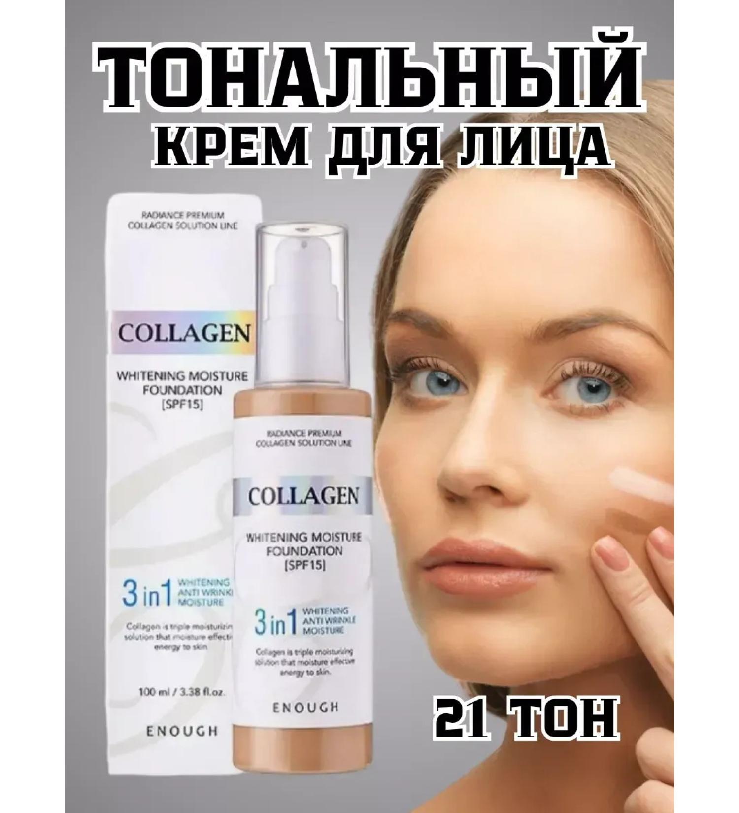 Beauty&Vika5 Tonal face cream matte Collagen - Buy Online on GoSupps.com