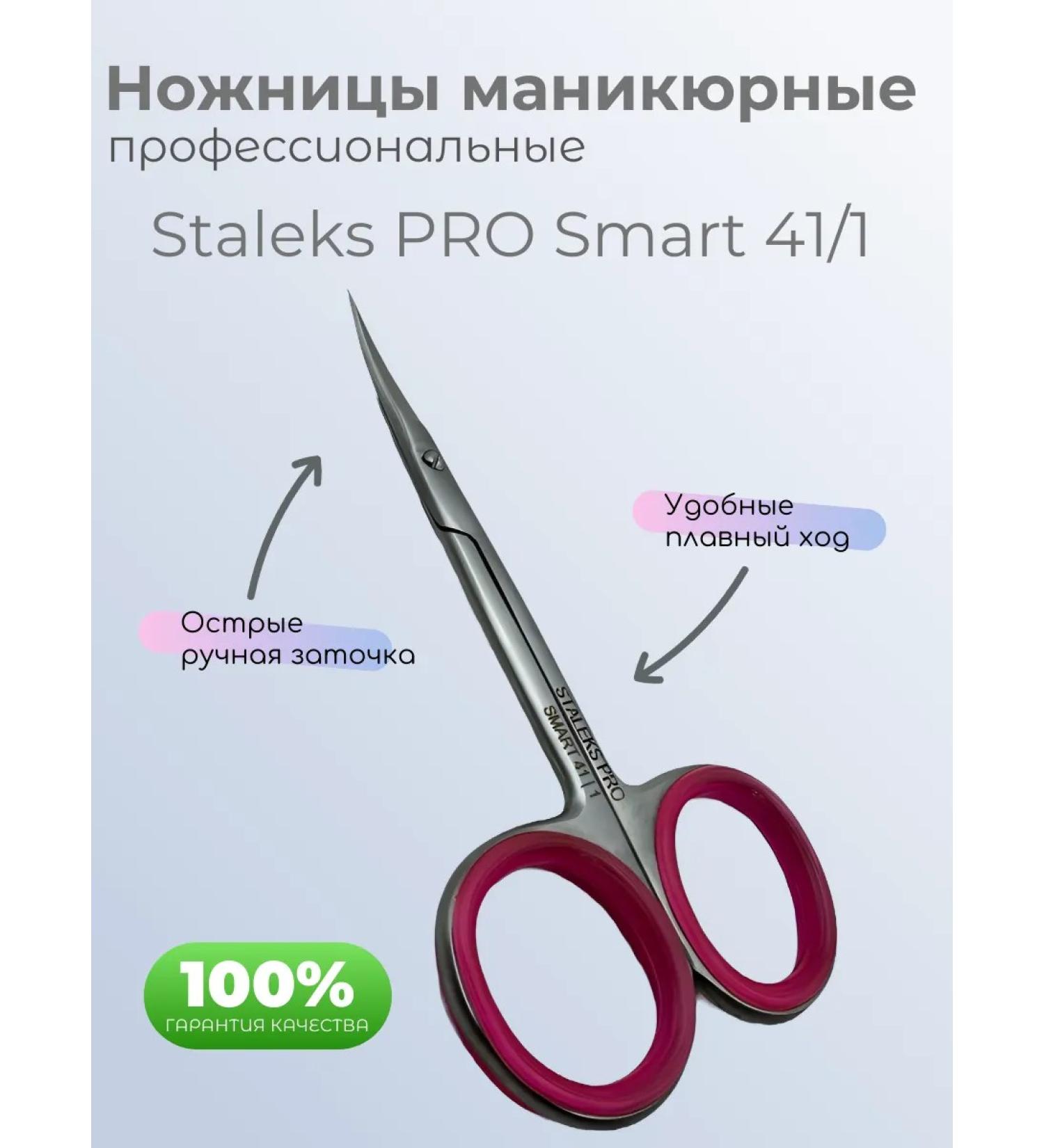 Staleks Manicure scissors Pro Smart 41 1 - Buy Online on GoSupps.com