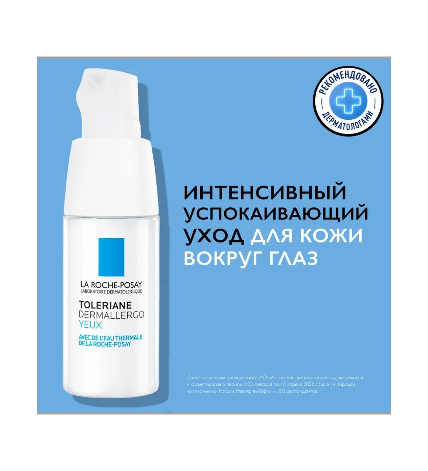 LA ROCHEPOSAY Toleriane for sensitive and allergies of the skin of the eye contour - Buy Online on GoSupps.com
