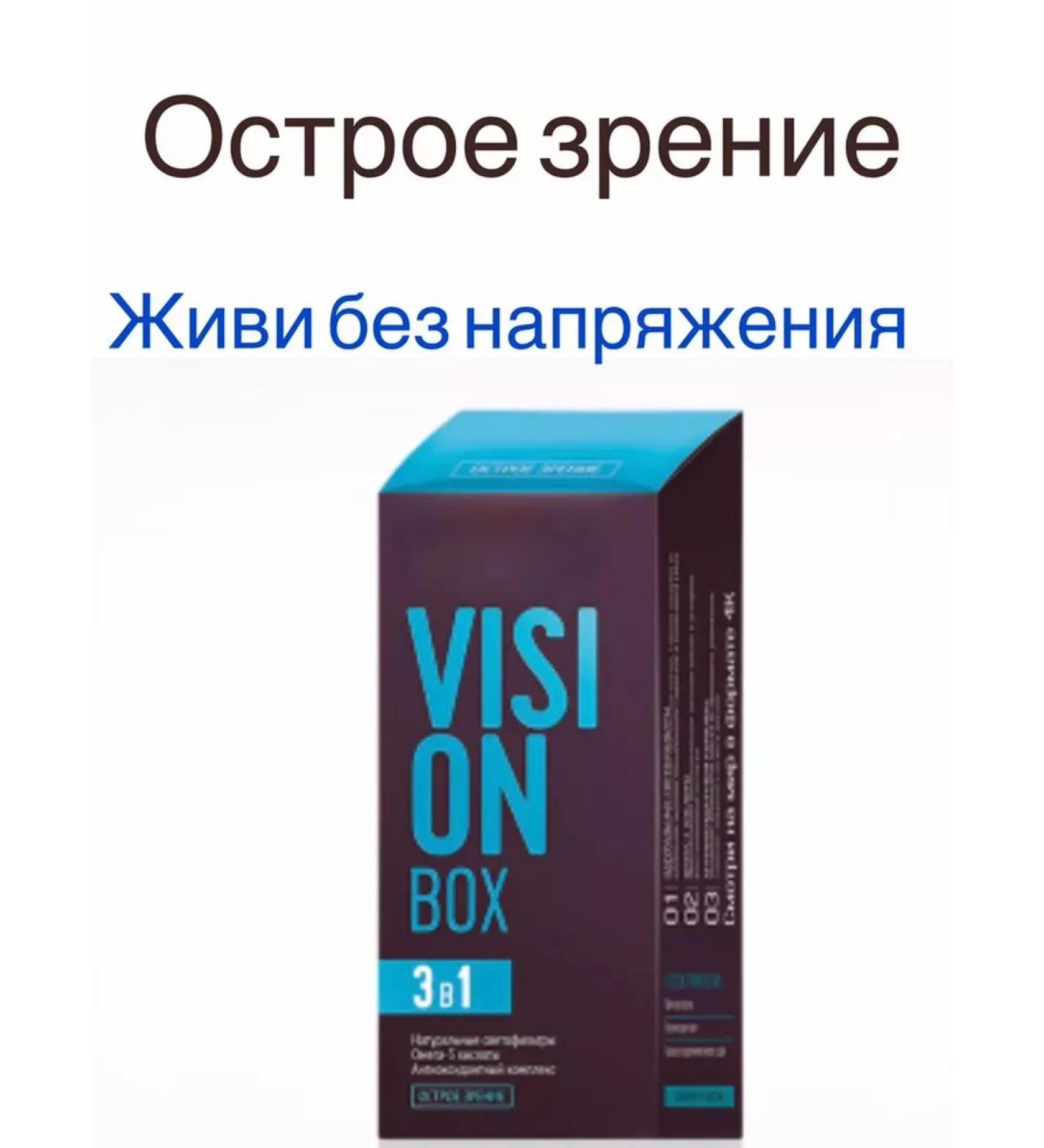 The power of Siberia is health Vision Box Acute vision - Buy Online on GoSupps.com
