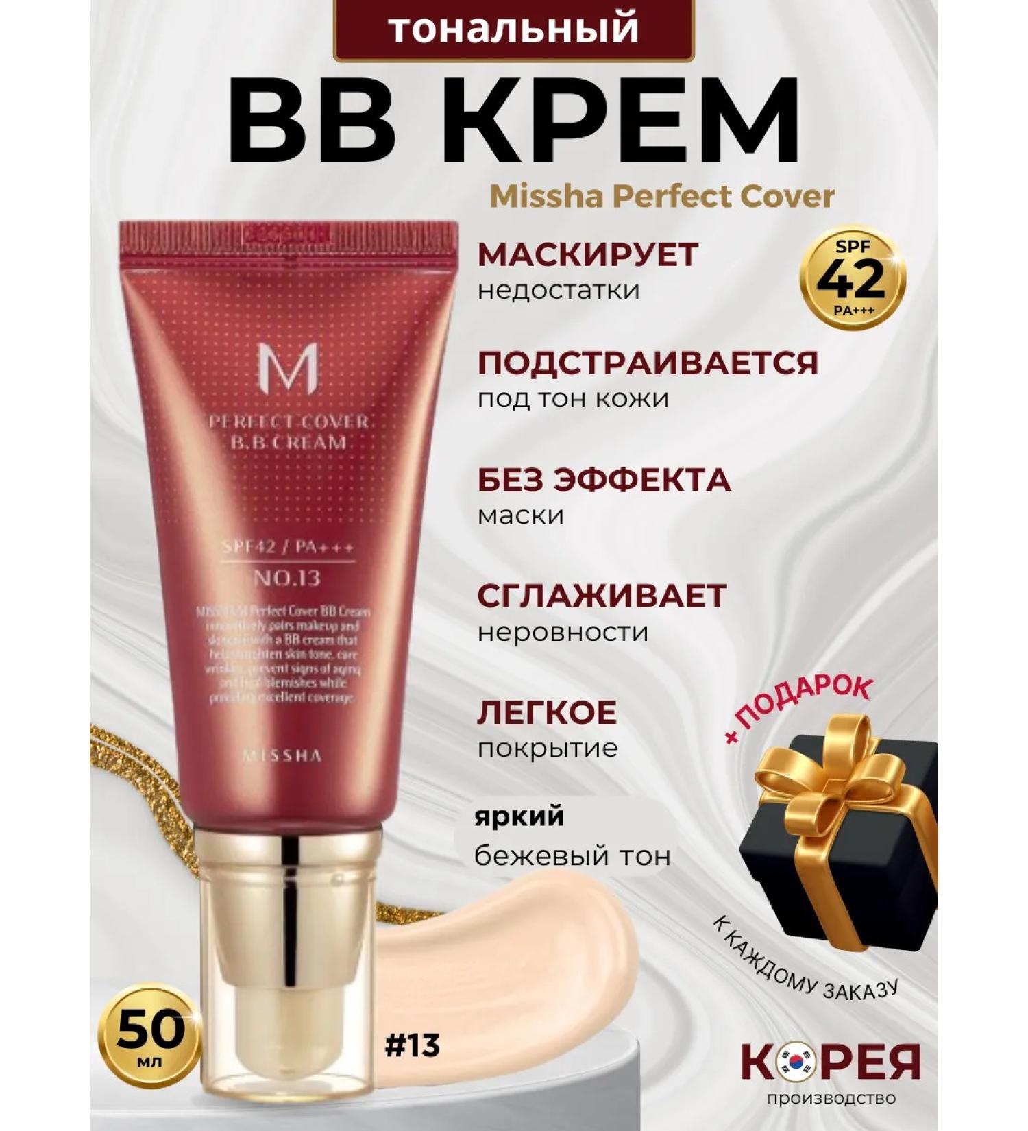 MISSHA Tonal BB BB face cream tonalka bb cream of Korea - Buy Online on GoSupps.com