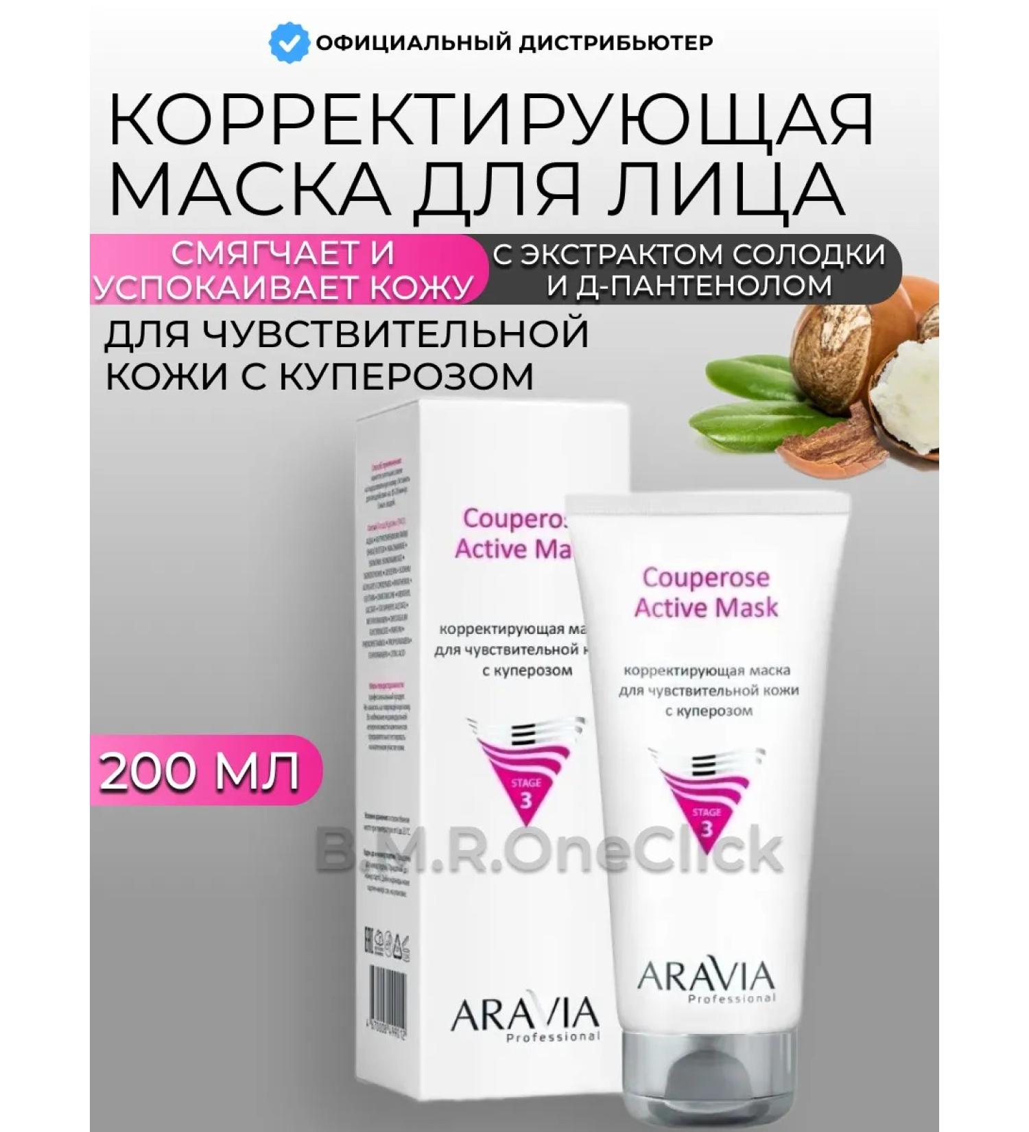 ARAVIA Professional Correcting face mask Couperose Active Mask 200 ml - Buy Online on GoSupps.com