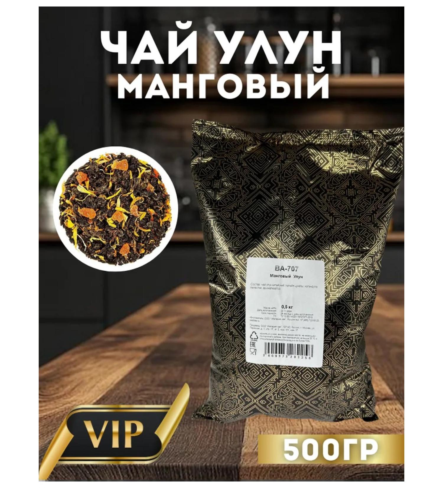 Tea World Green milk oolun with mangoes 500 g