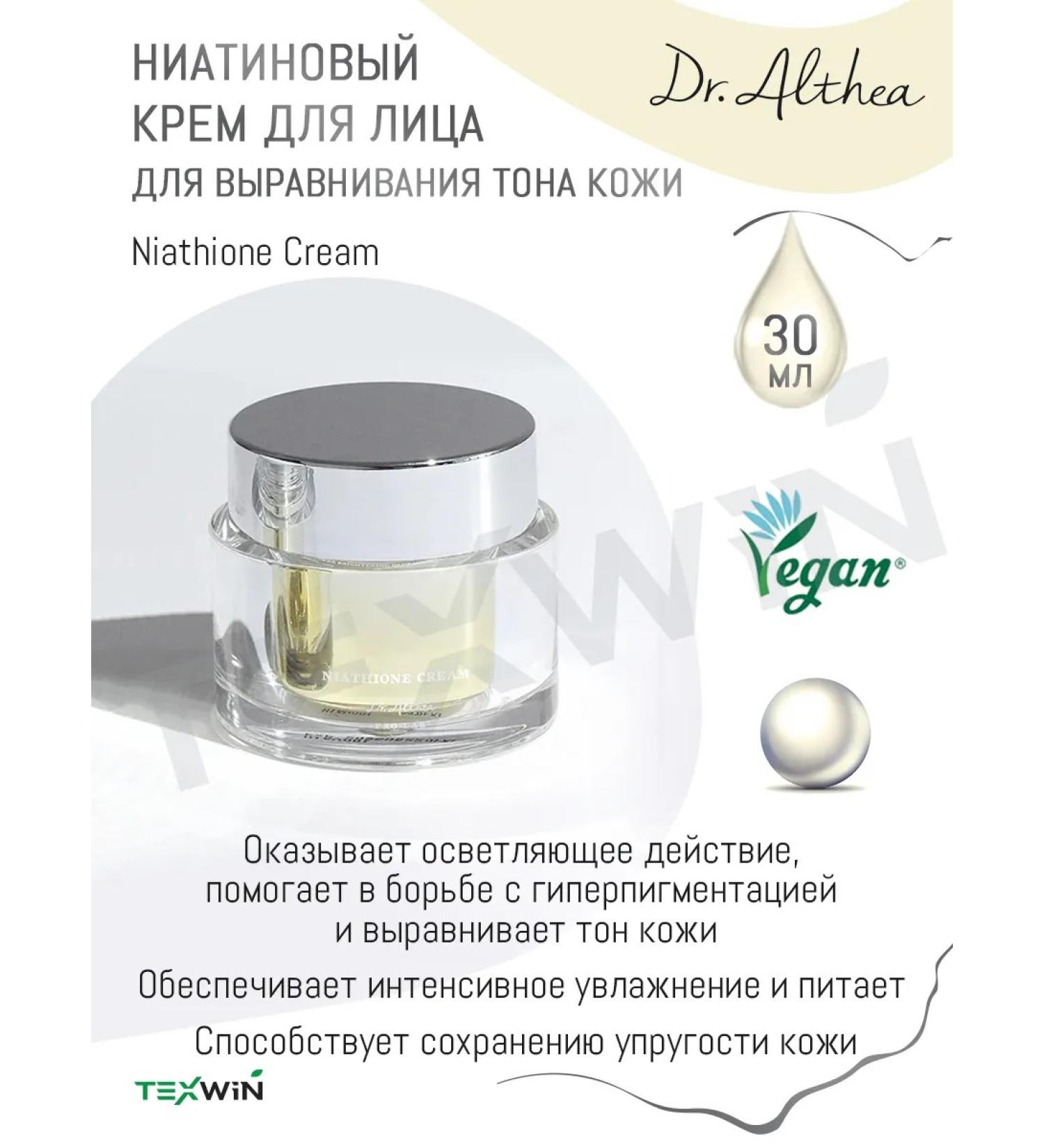 Dr Althea Face cream NiatHione Cream - Buy Online on GoSupps.com