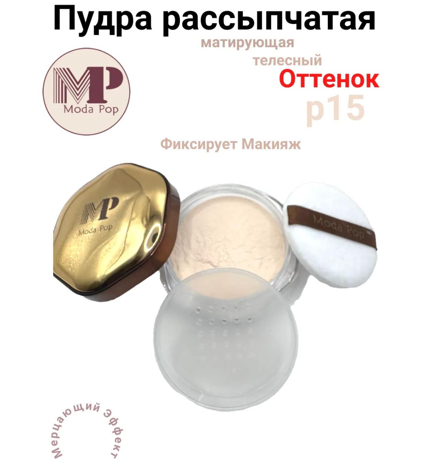 Moda Pop Facial powder matting crumbly - Buy Online on GoSupps.com