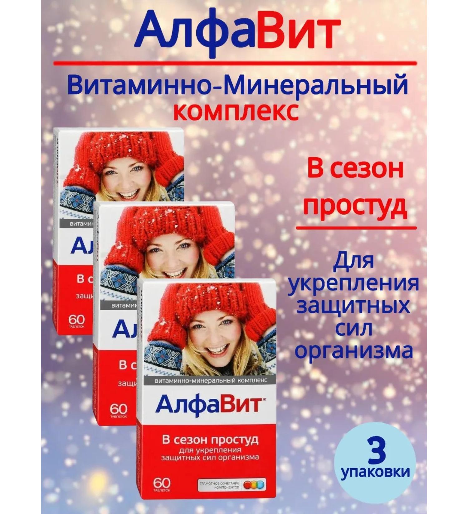 Alphabet Vitamins in the cold season 3 pcs for 60 table - Buy Online on GoSupps.com