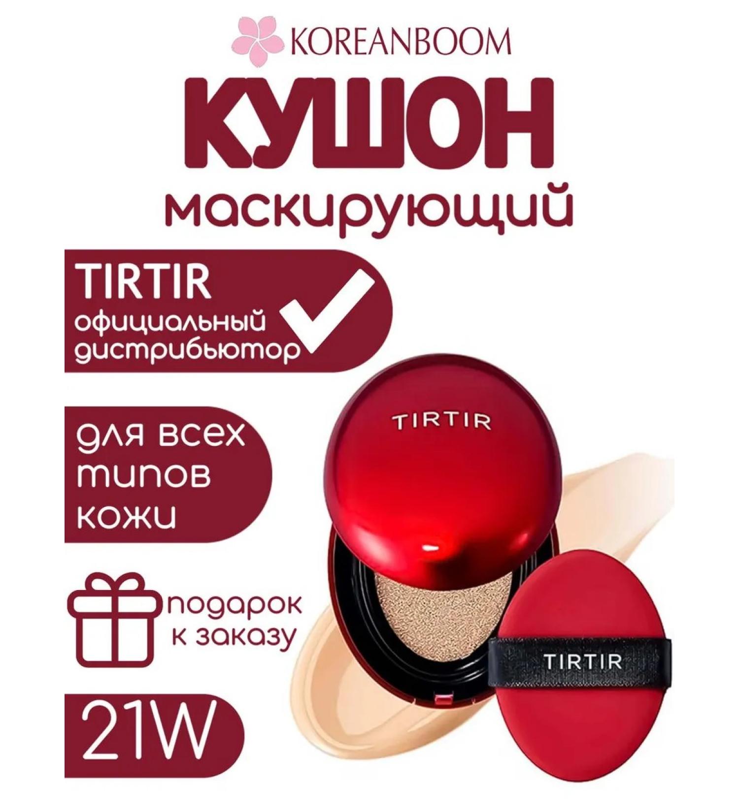 TIRTIR Kushon Mask Fit Red Cushion 21w Natural Ivory 18G - Buy Online on GoSupps.com
