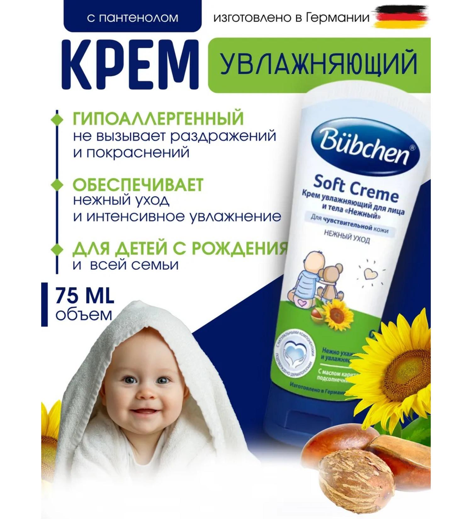 Bubchen Moisturizer cream for sensitive skin 0+ 75 ml