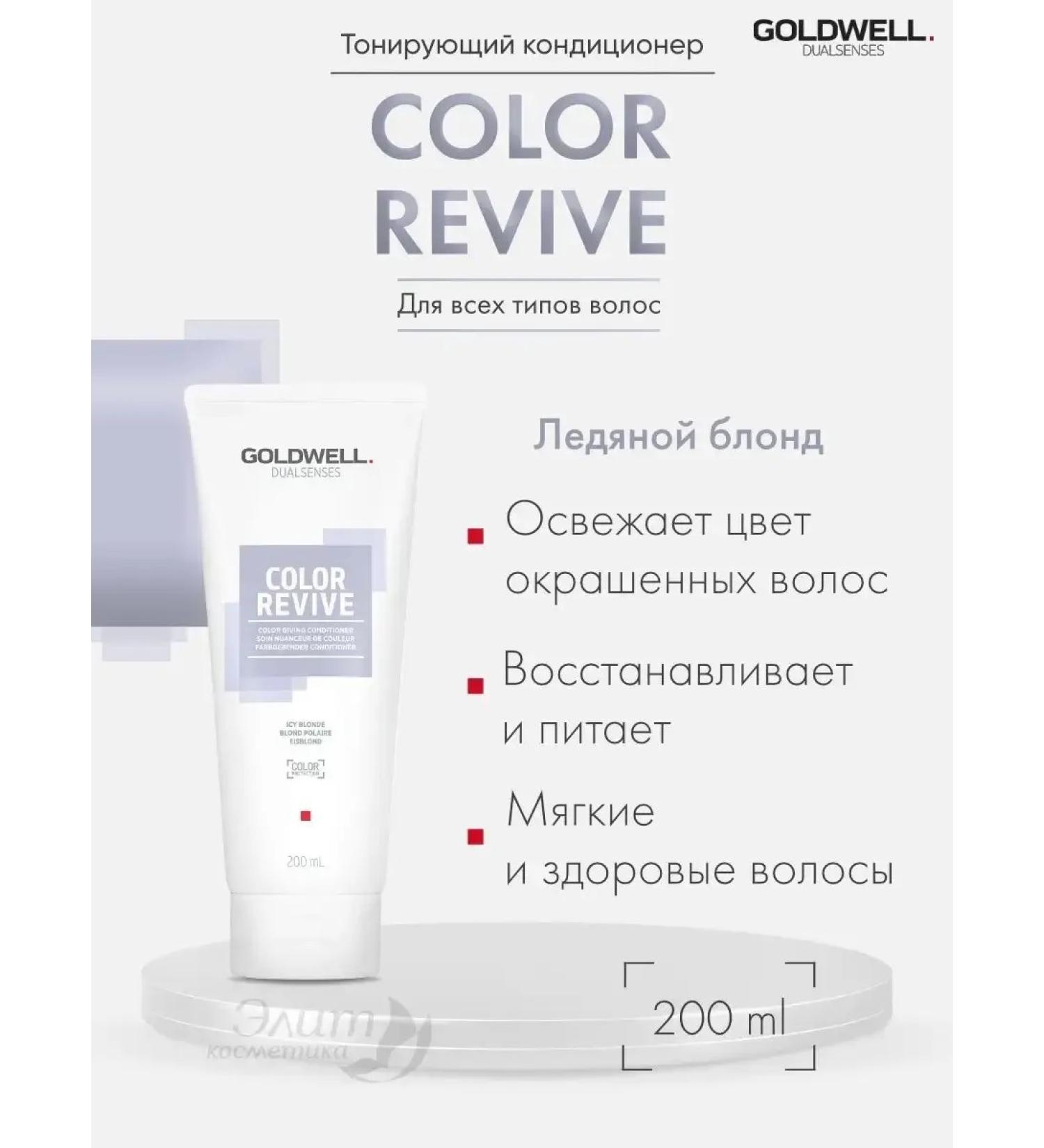 Goldwell Ice Blond shade hair balm 200 ml - Buy Online on GoSupps.com