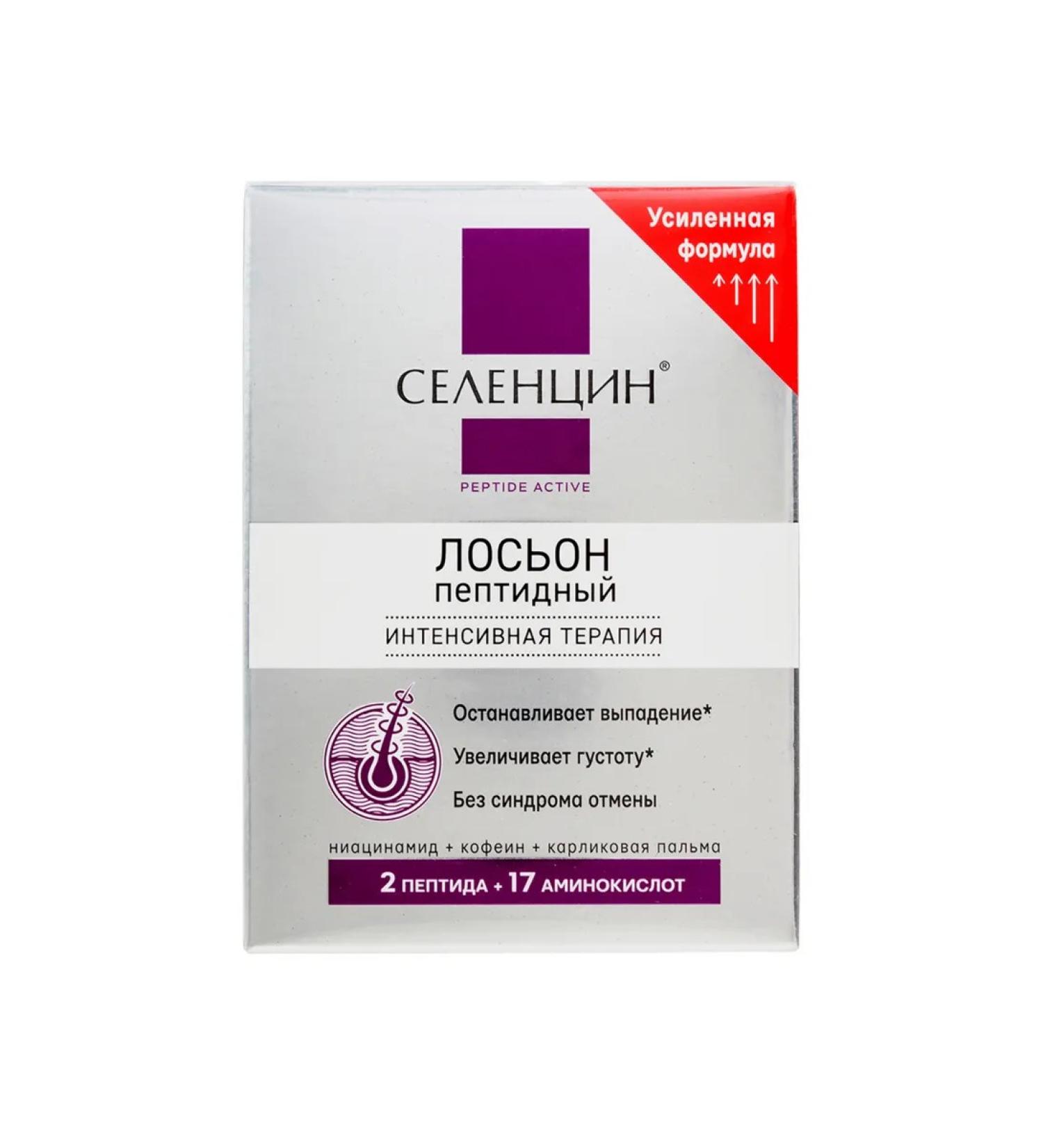 Selentsin Peptide lotion for hair growth ampoule 15pcs