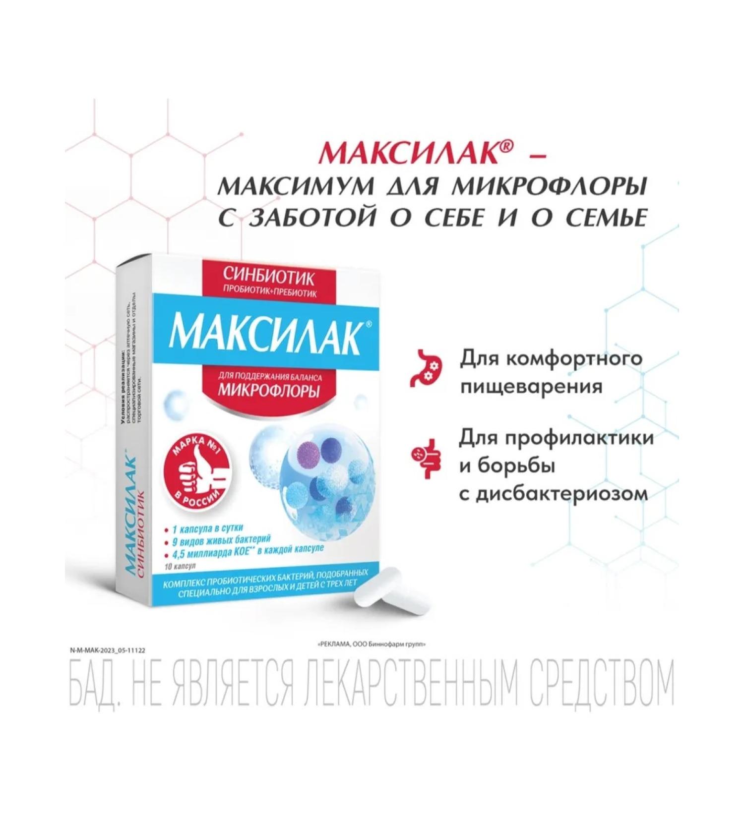 Maxilak Sinbiotic probiotic + prebiotic 10pcs