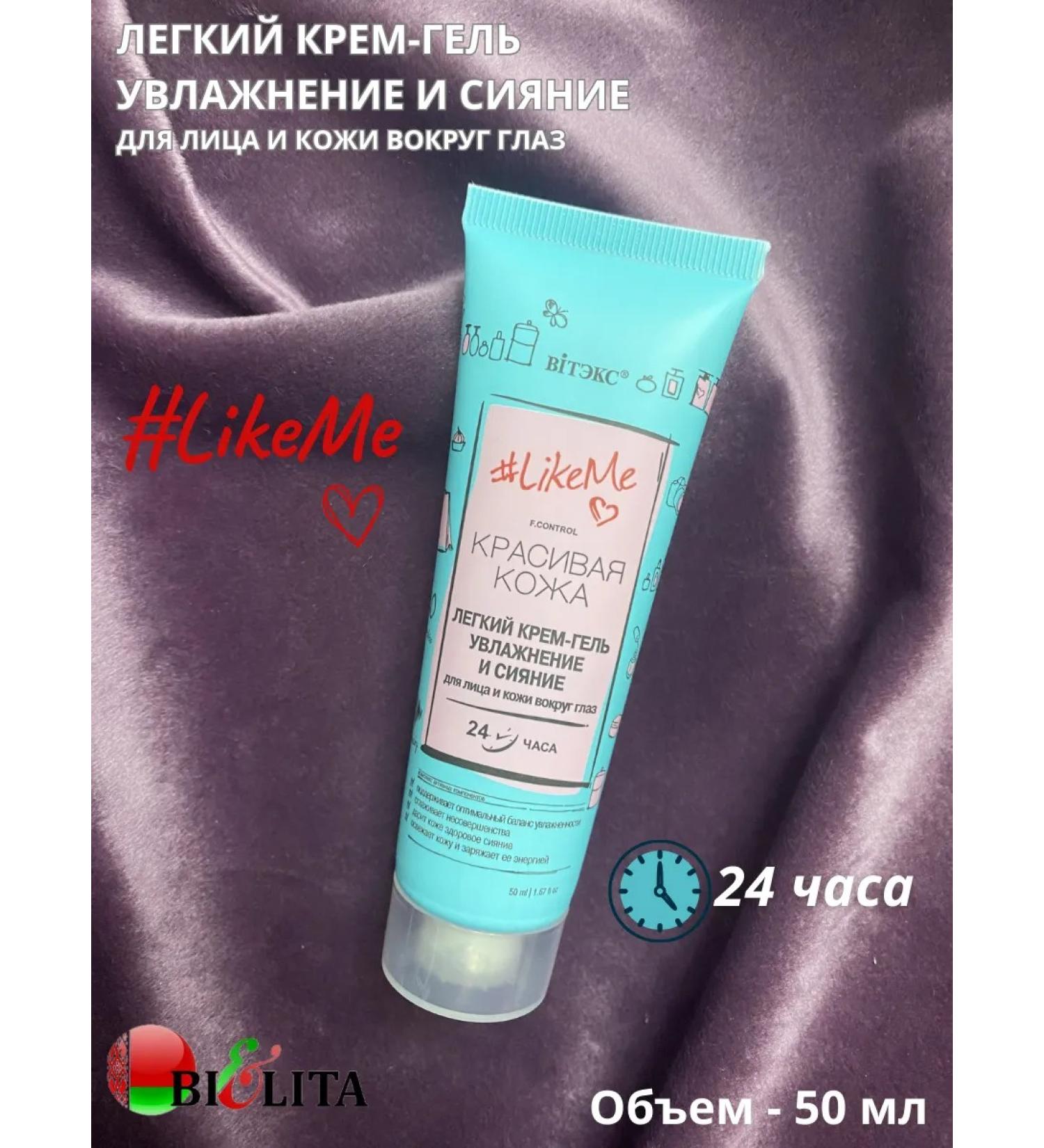 BIELITA Cream-gel for the face and skin around the eyes is light
