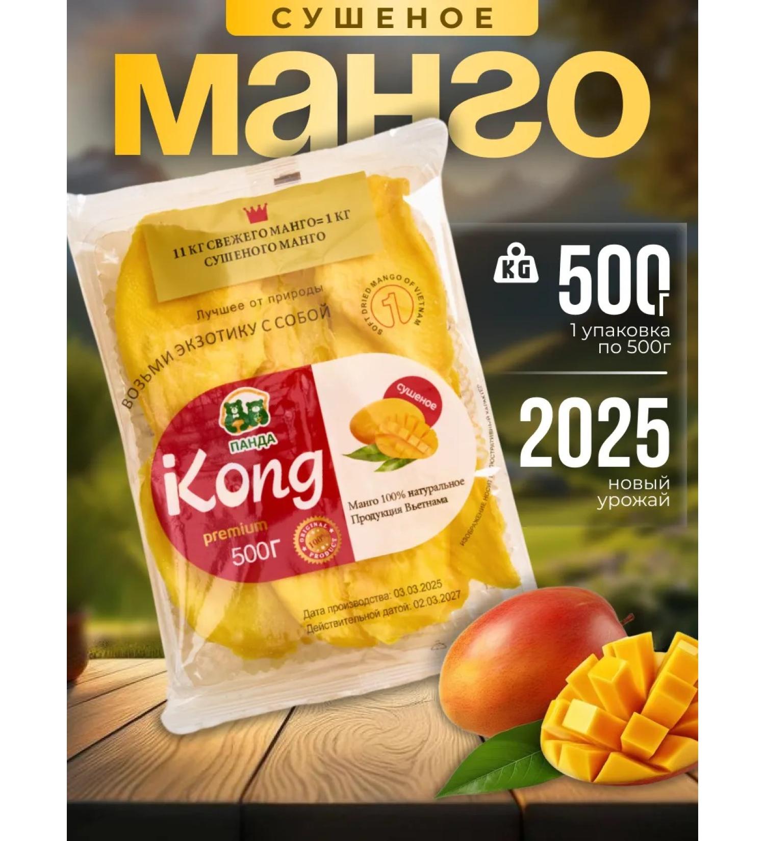 KONG Mango dried without sugar natural 500 grams - Buy Online on GoSupps.com