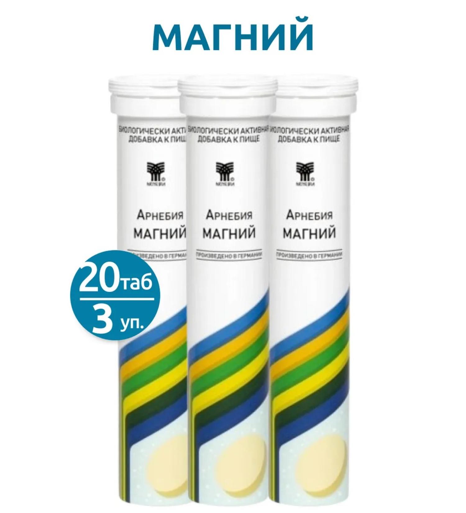 Arnebia Magnesium pills sparkling 20 pcs 3 units - Buy Online on GoSupps.com