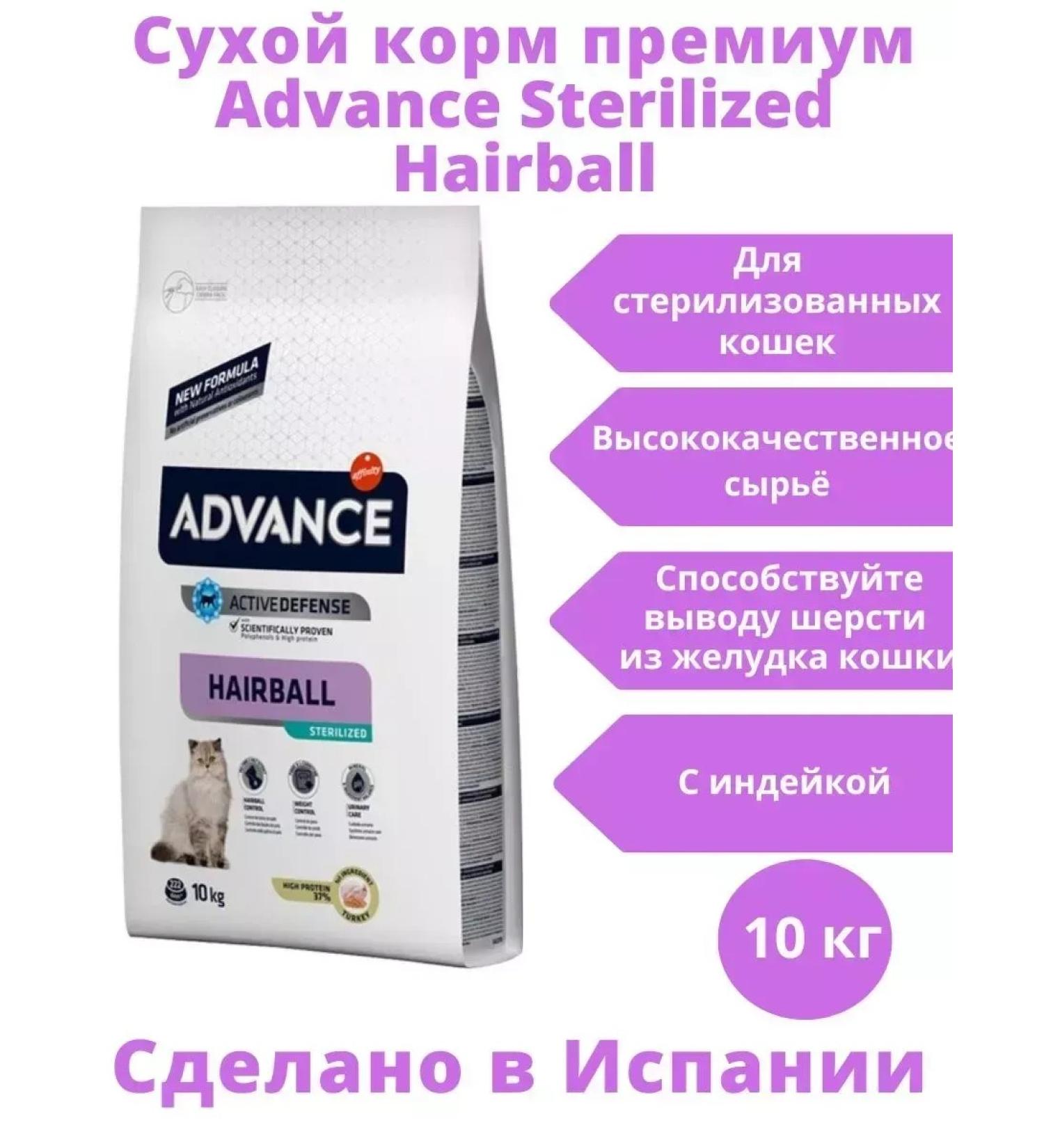 Advance dry food for sterilized cats - Buy Online on GoSupps.com