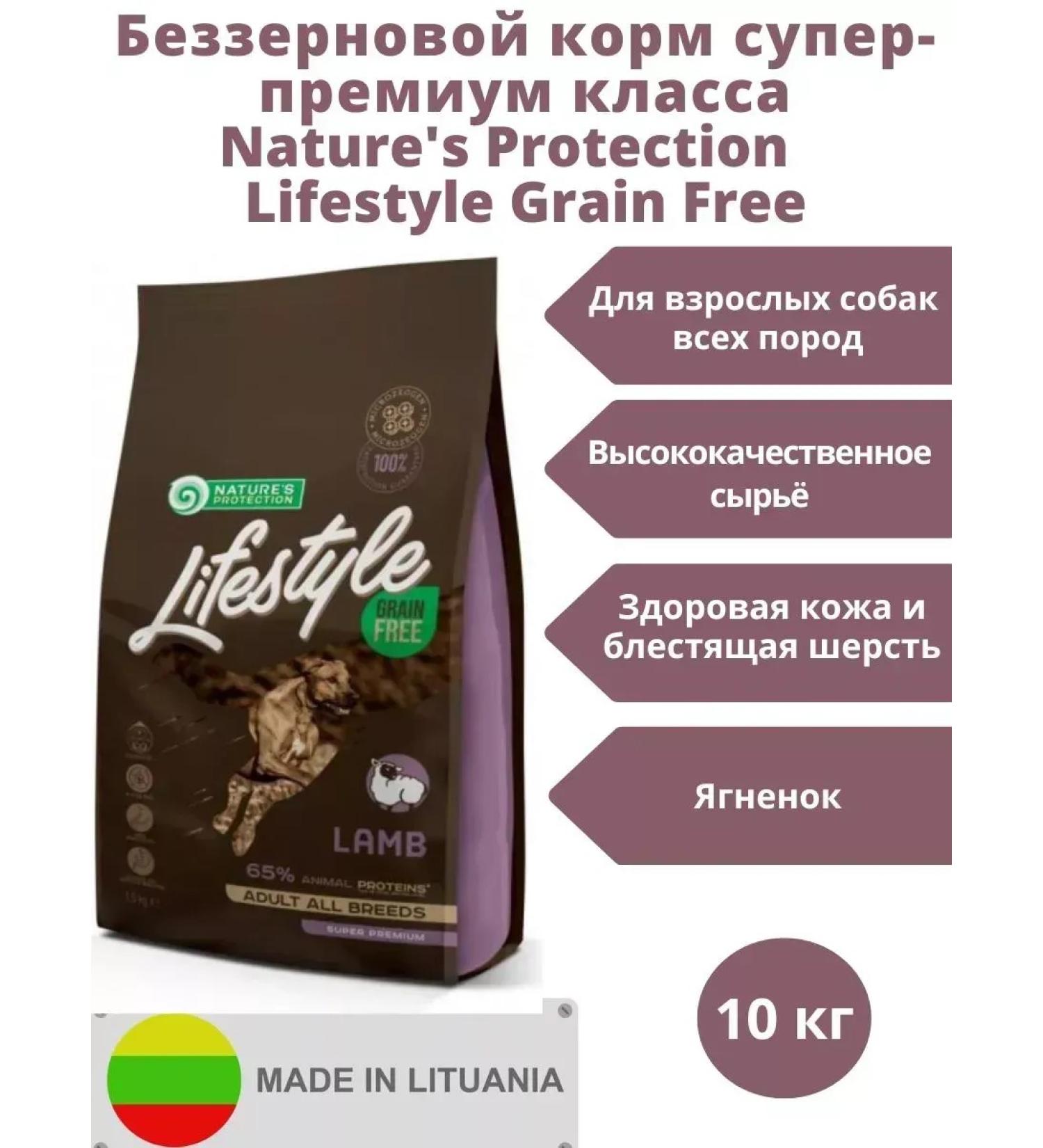 Nature's Protection Dry food for dogs NP Lifestyle Grain Free Lamb 10 kg