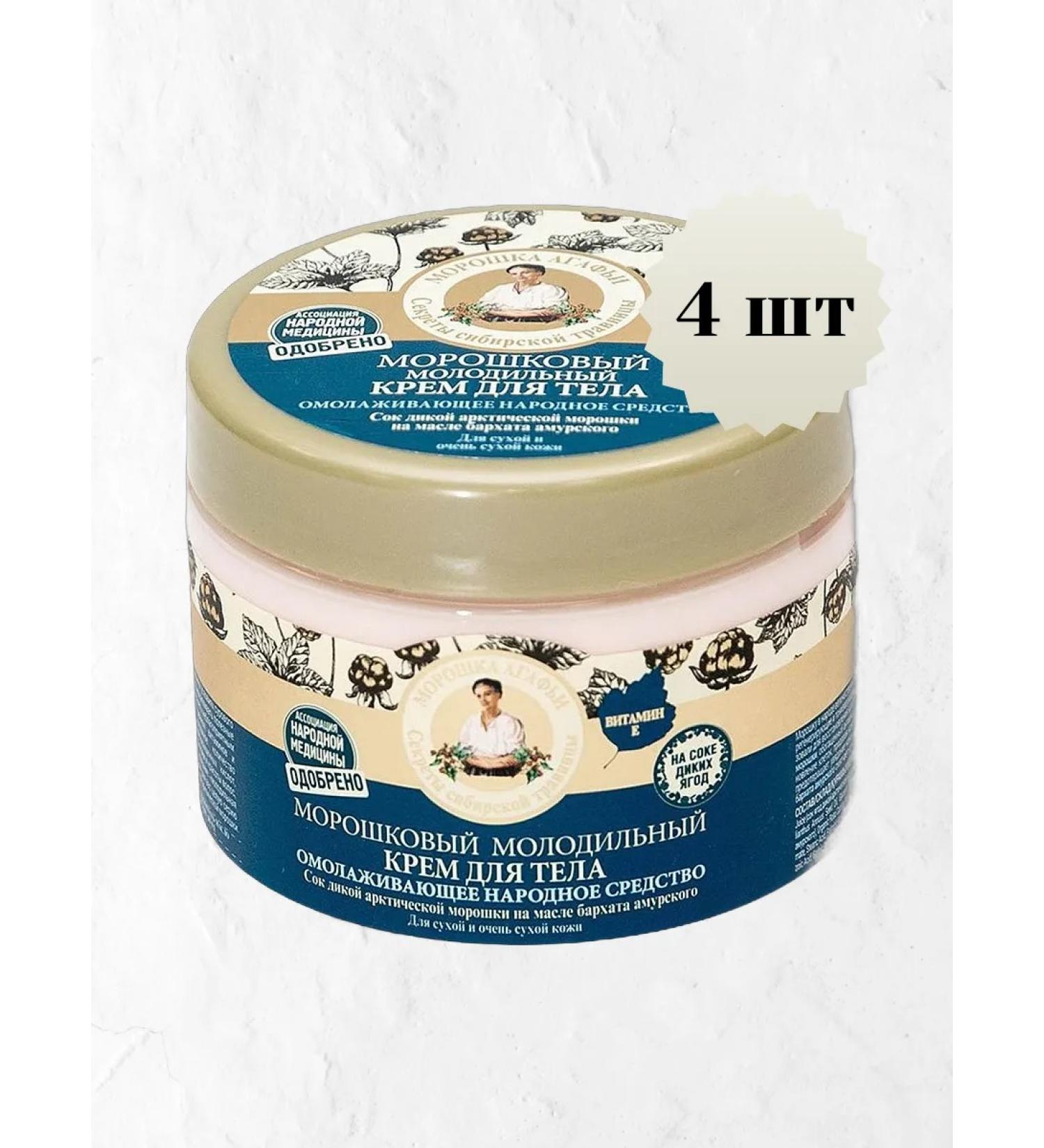 Grandma Agafia's Recipes Body cream "Froshka" young 4pcs*300 ml - Buy Online on GoSupps.com