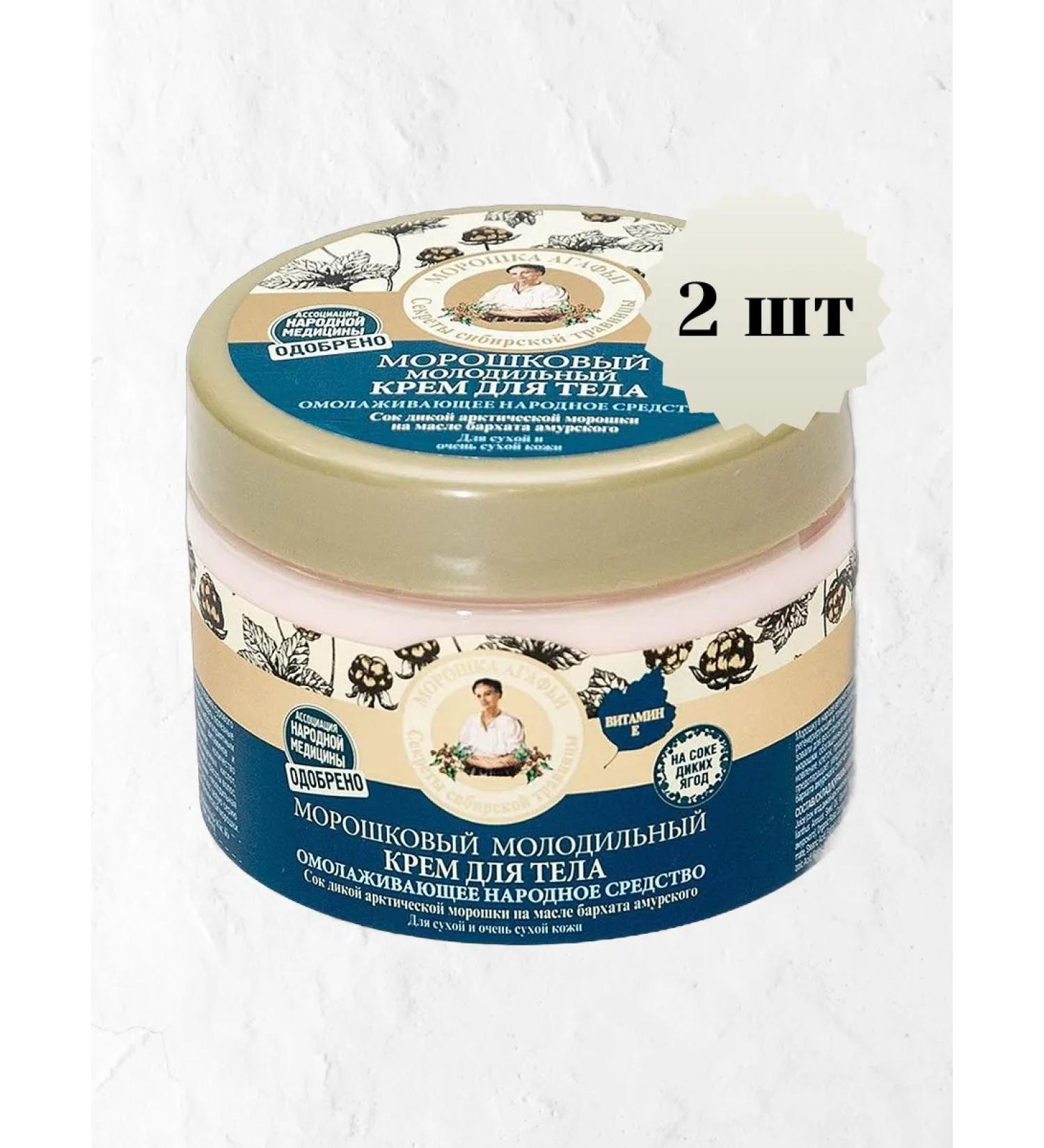 Grandma Agafia's Recipes Body cream "Froshka" Belarusian 2pcs*300 ml - Buy Online on GoSupps.com