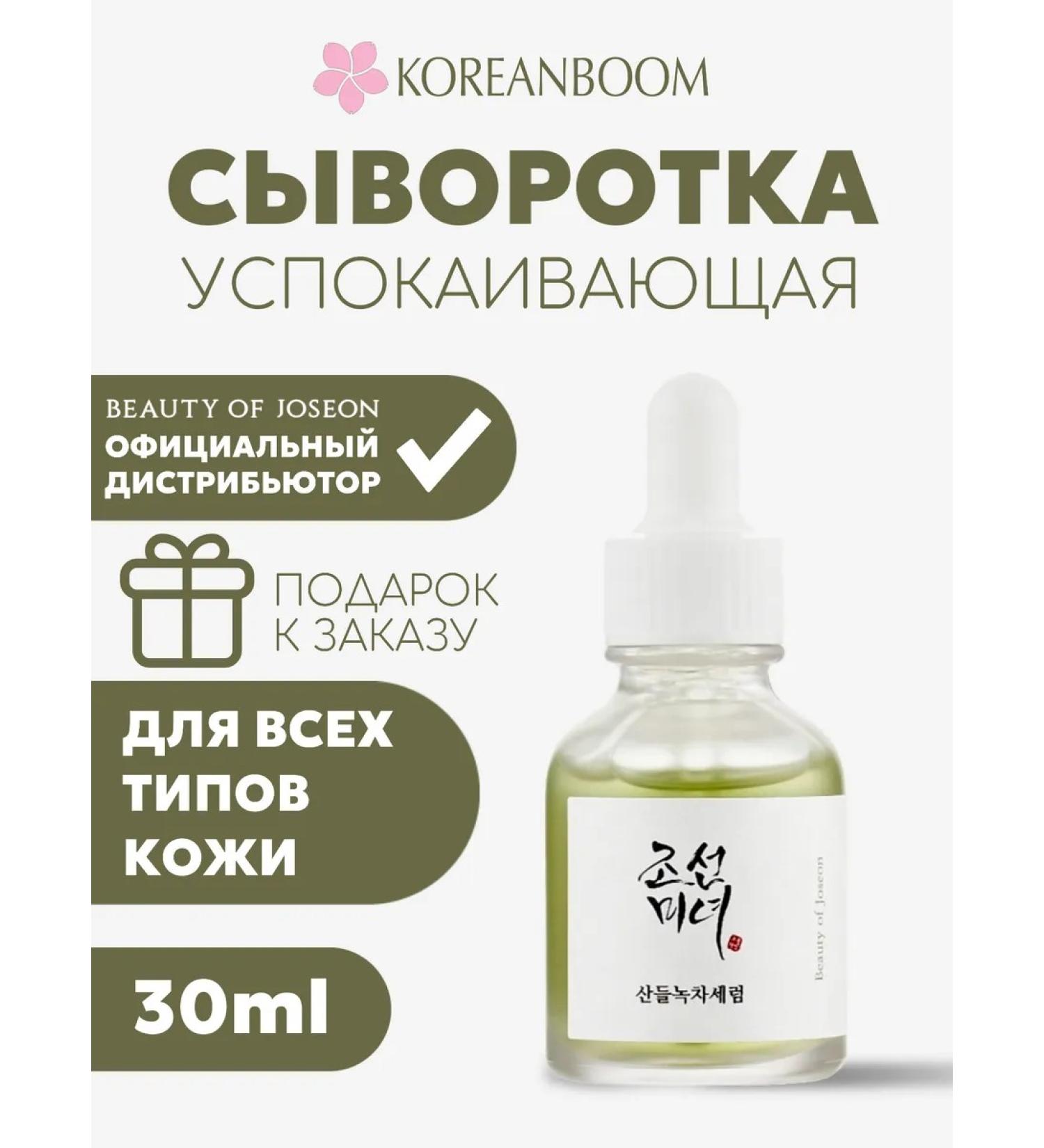 Beauty of Joseon Sedeemer - Buy Online on GoSupps.com