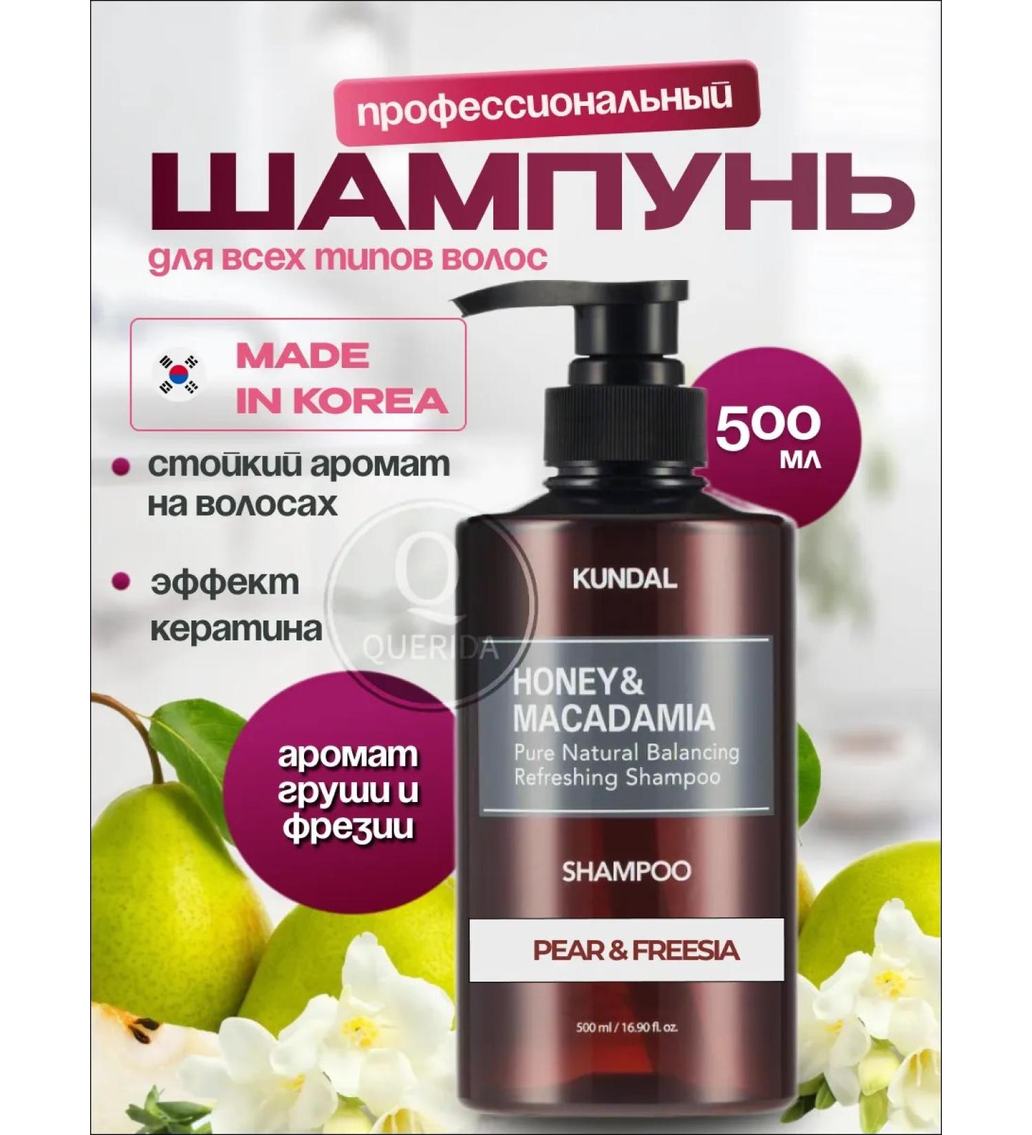Professional shampoo with the aroma of pear and freesia kundal - Buy Online on GoSupps.com