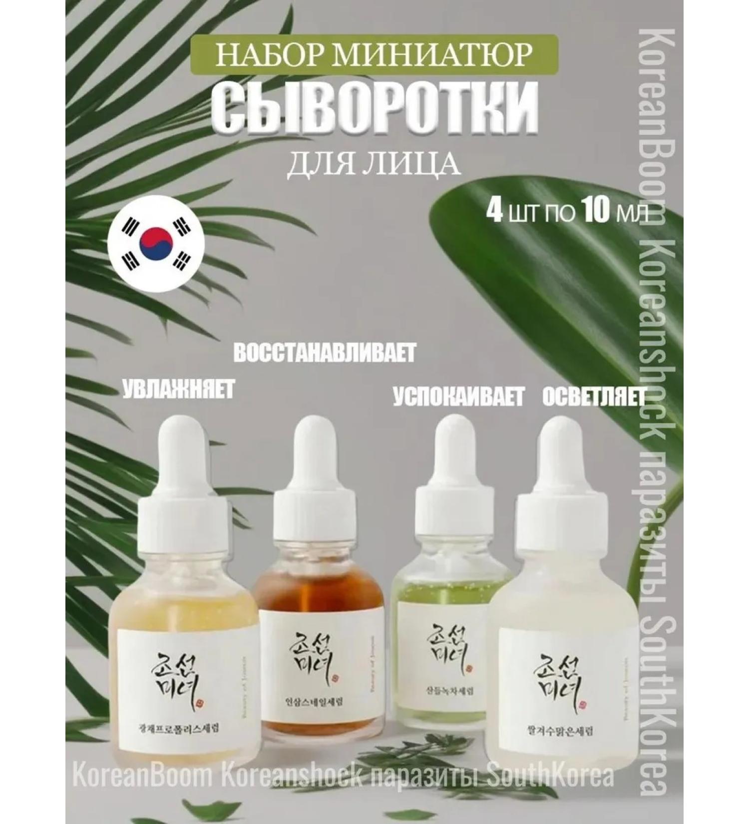Beauty of Joseon Hanbang Serum Discovery Kit - Buy Online on GoSupps.com