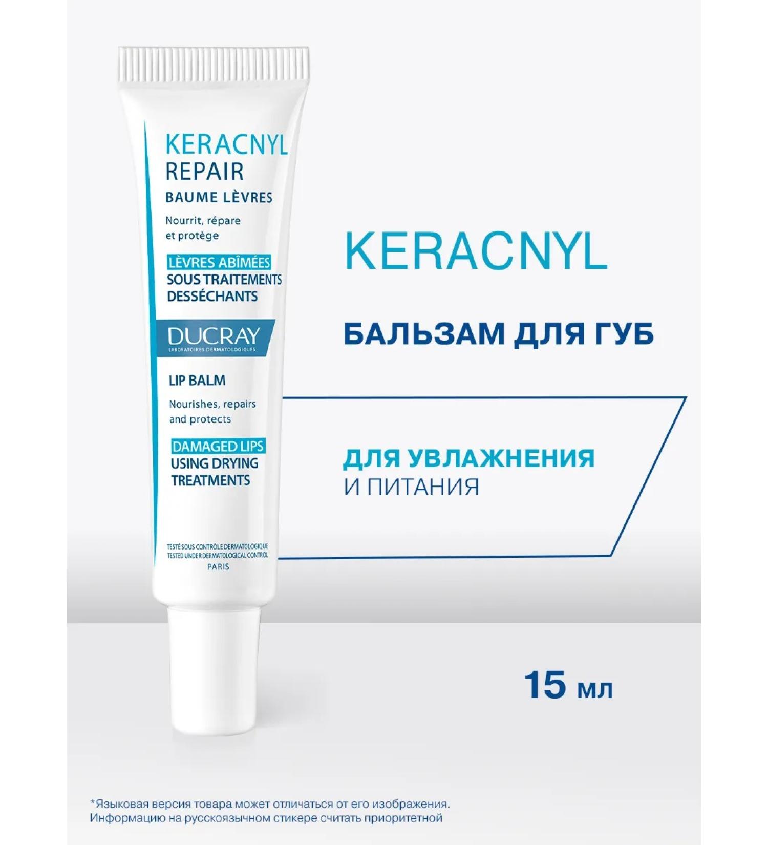 DUCRAY Restoring lip balm 15 ml