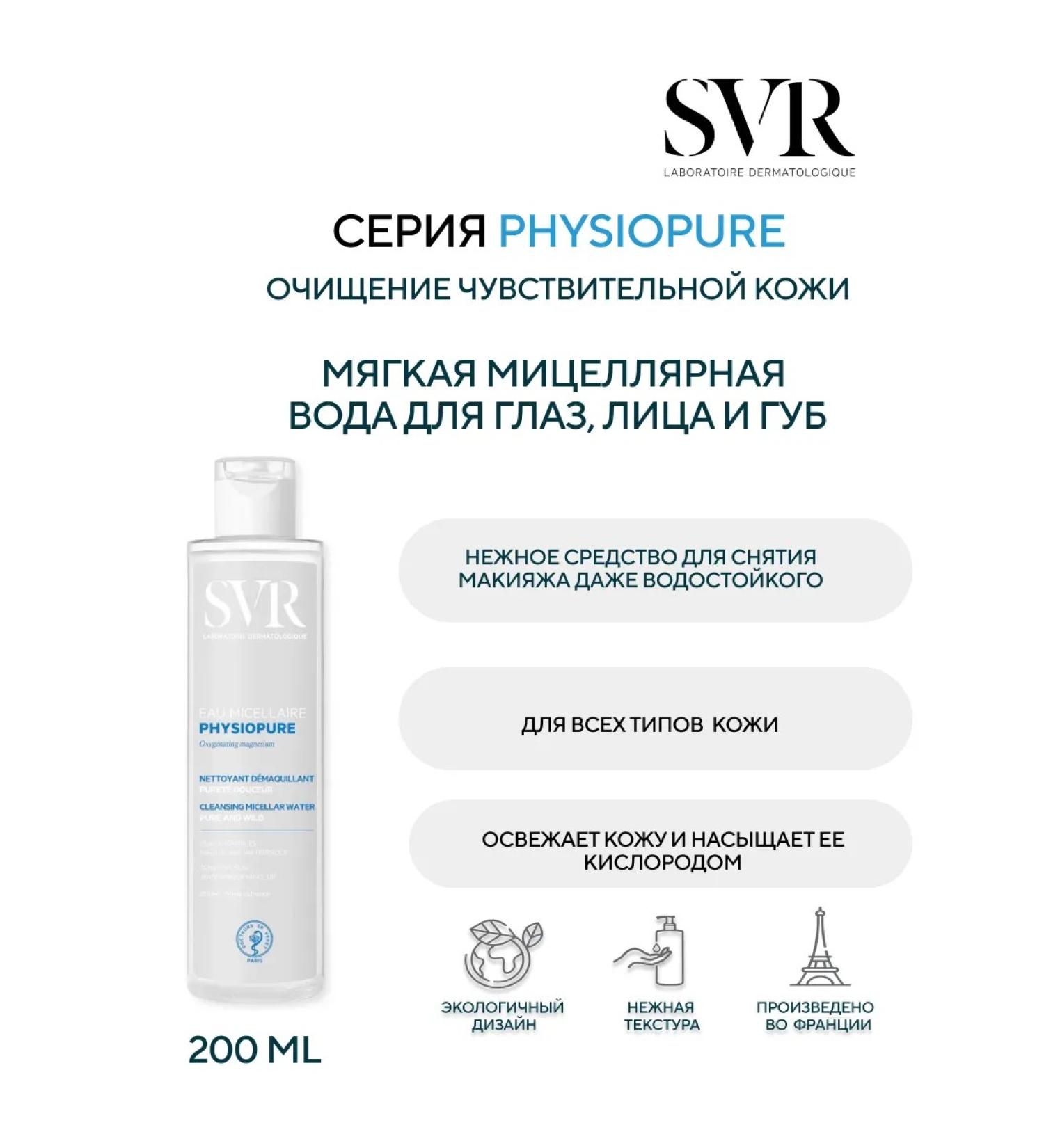SVR Physiop hor micellar water 200 ml - Buy Online on GoSupps.com