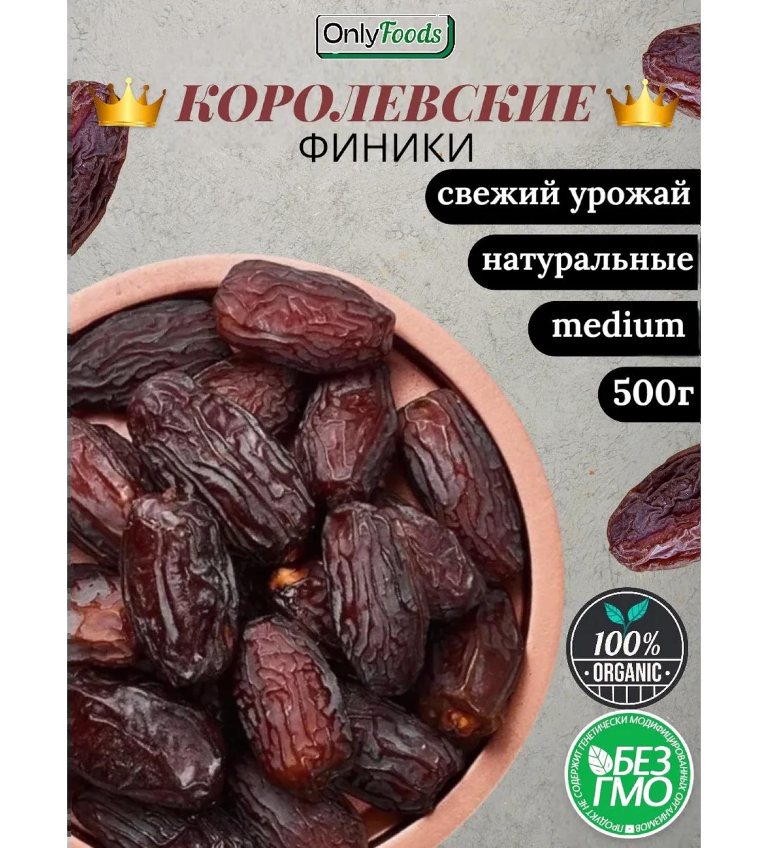 OnlyFoods Royal dates 500g - Buy Online on GoSupps.com