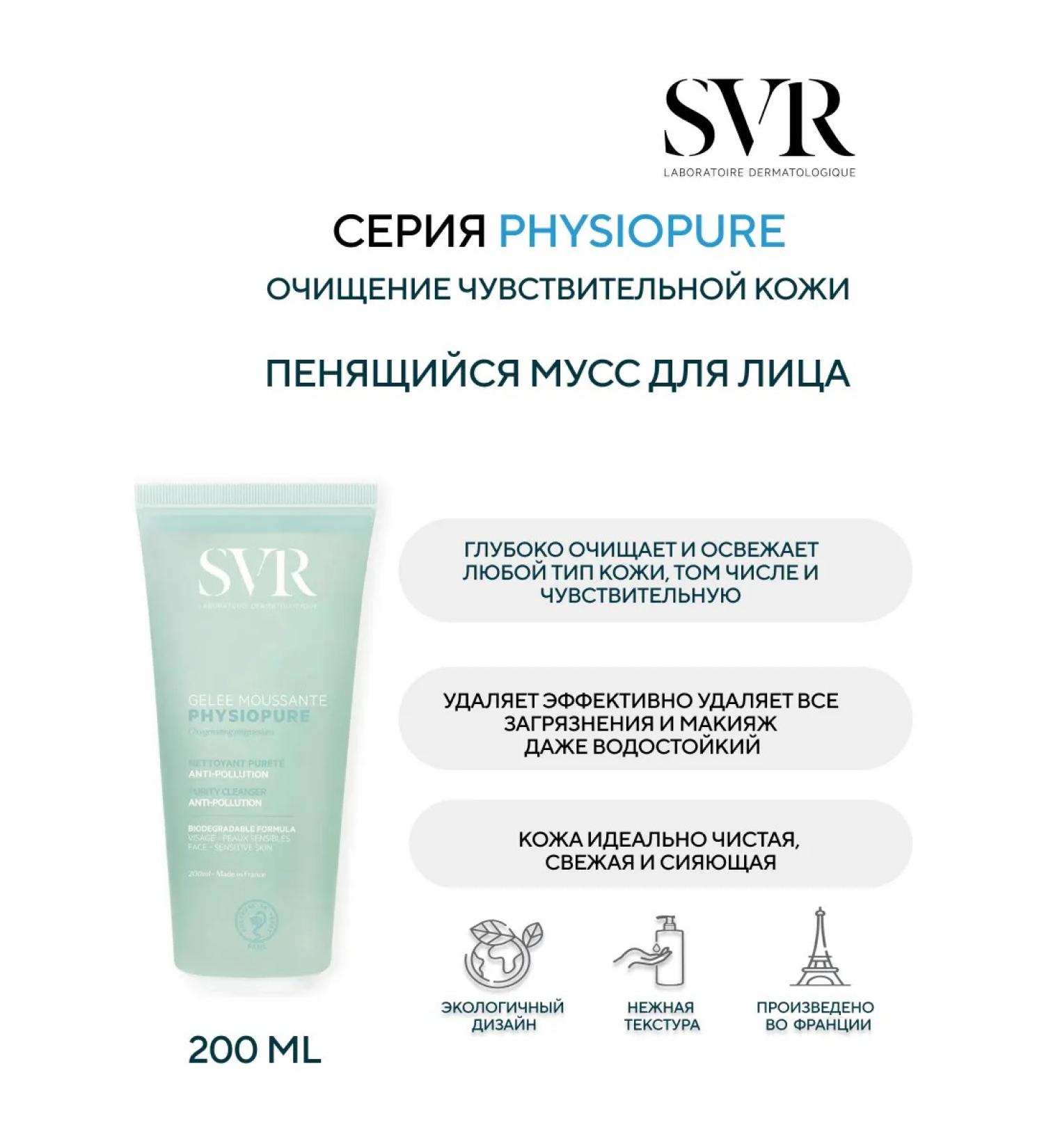 SVR Physiop hur foaming mousse 200 ml - Buy Online on GoSupps.com