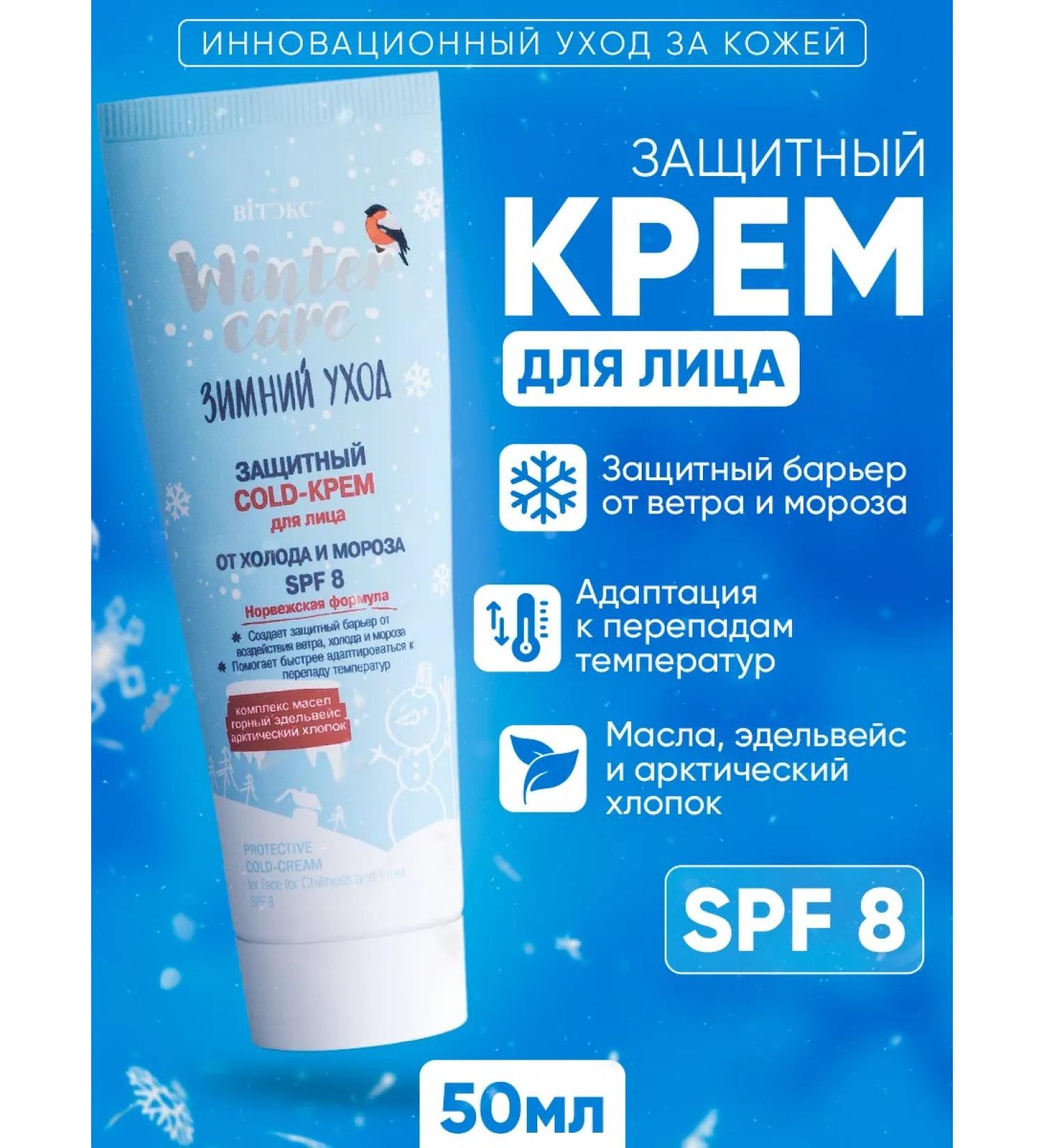 Vitex Winter face cream 50 ml - Buy Online on GoSupps.com